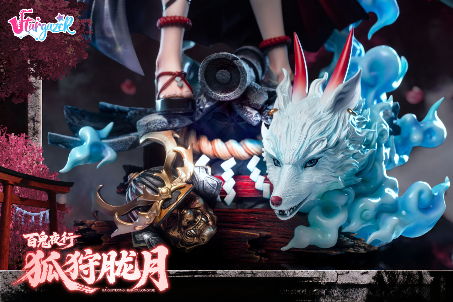 Stargazer - Night Parade of One Hundred Demons HU SHOU LONG YUE [2 Variants]