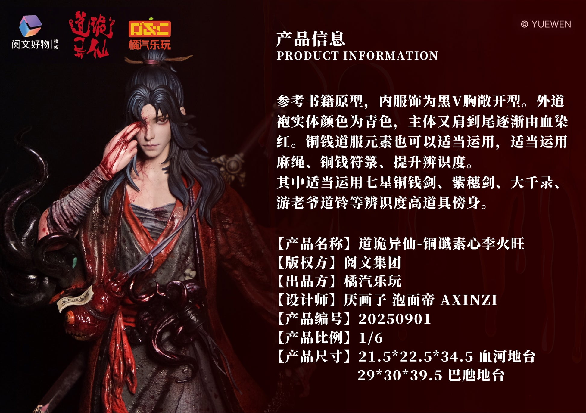 Juqilewan x China Literature Group - Tong Hu Su Xin Li Huo Wang [Licensed] [2 Variants]