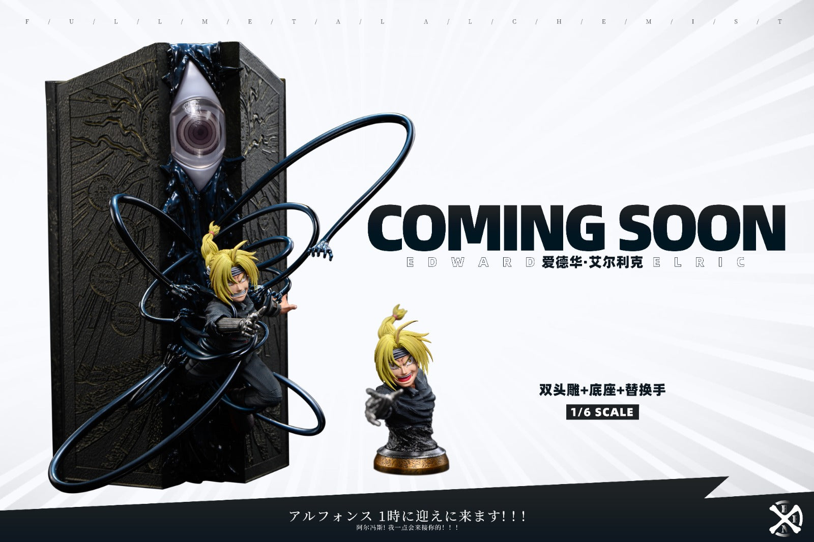 BONE Studio - Edward x Alphonse [2 Variants]