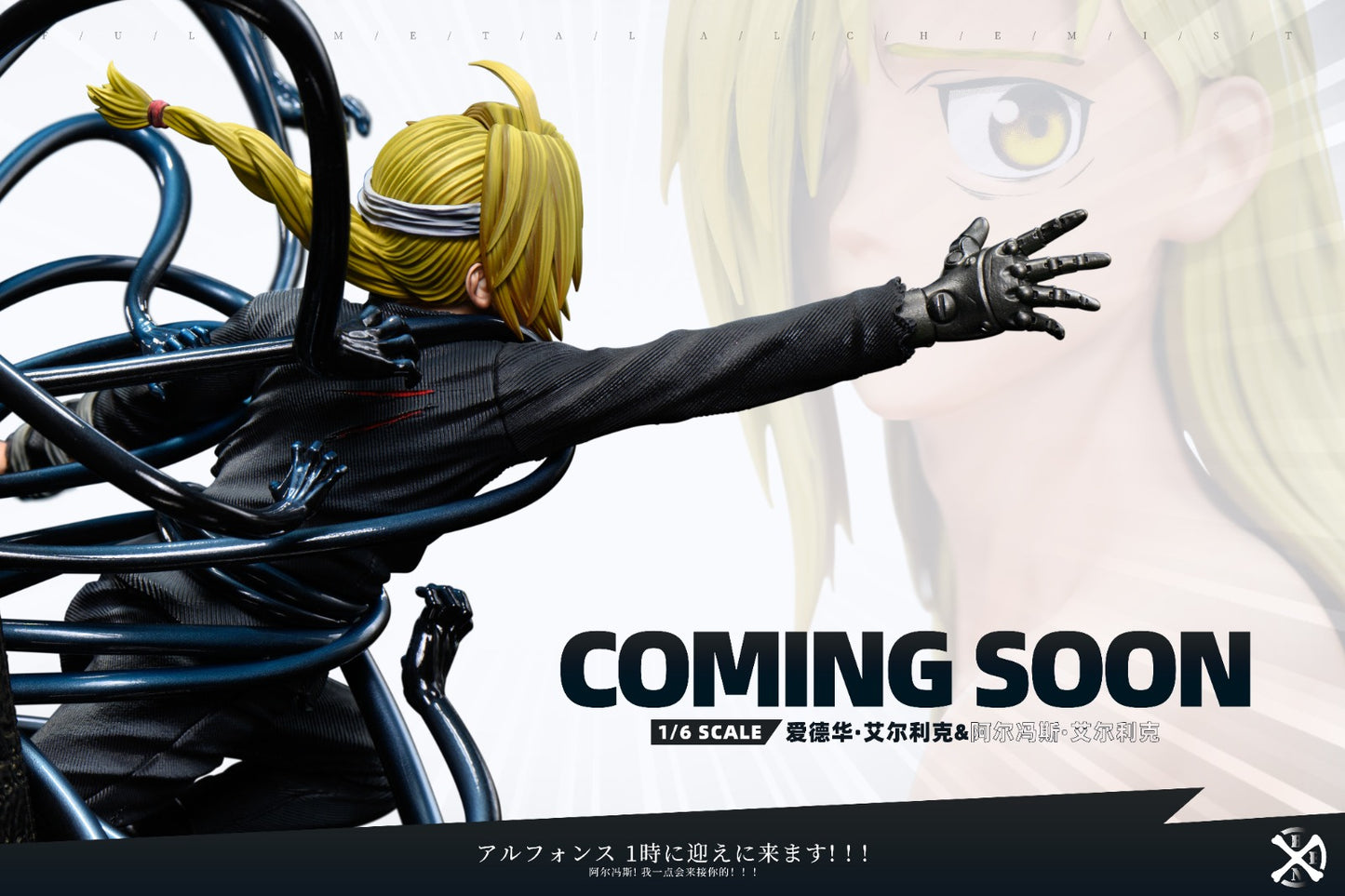 BONE Studio - Edward x Alphonse [2 Variants]