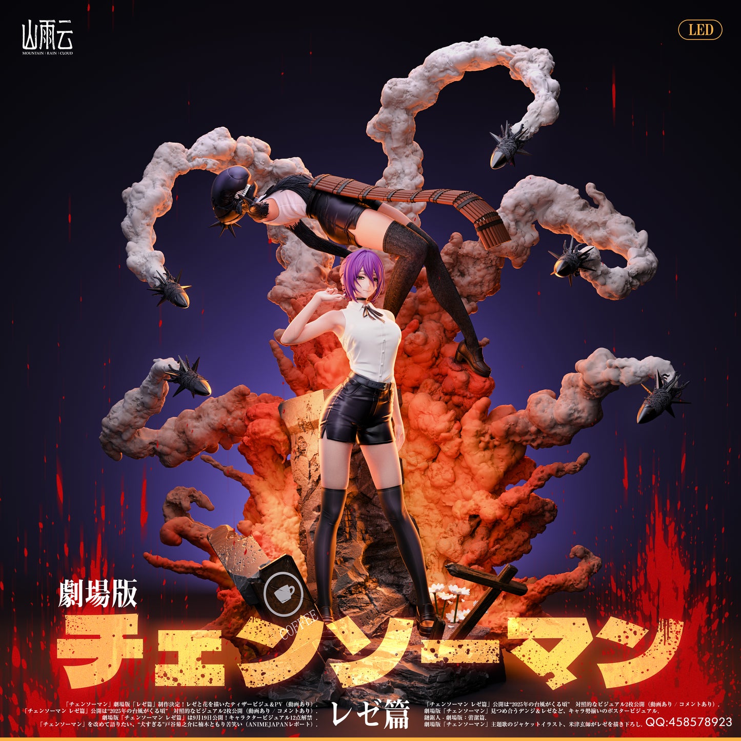 Mountain Rain Cloud Studio - The Movie Reze Arc [2 Variants]