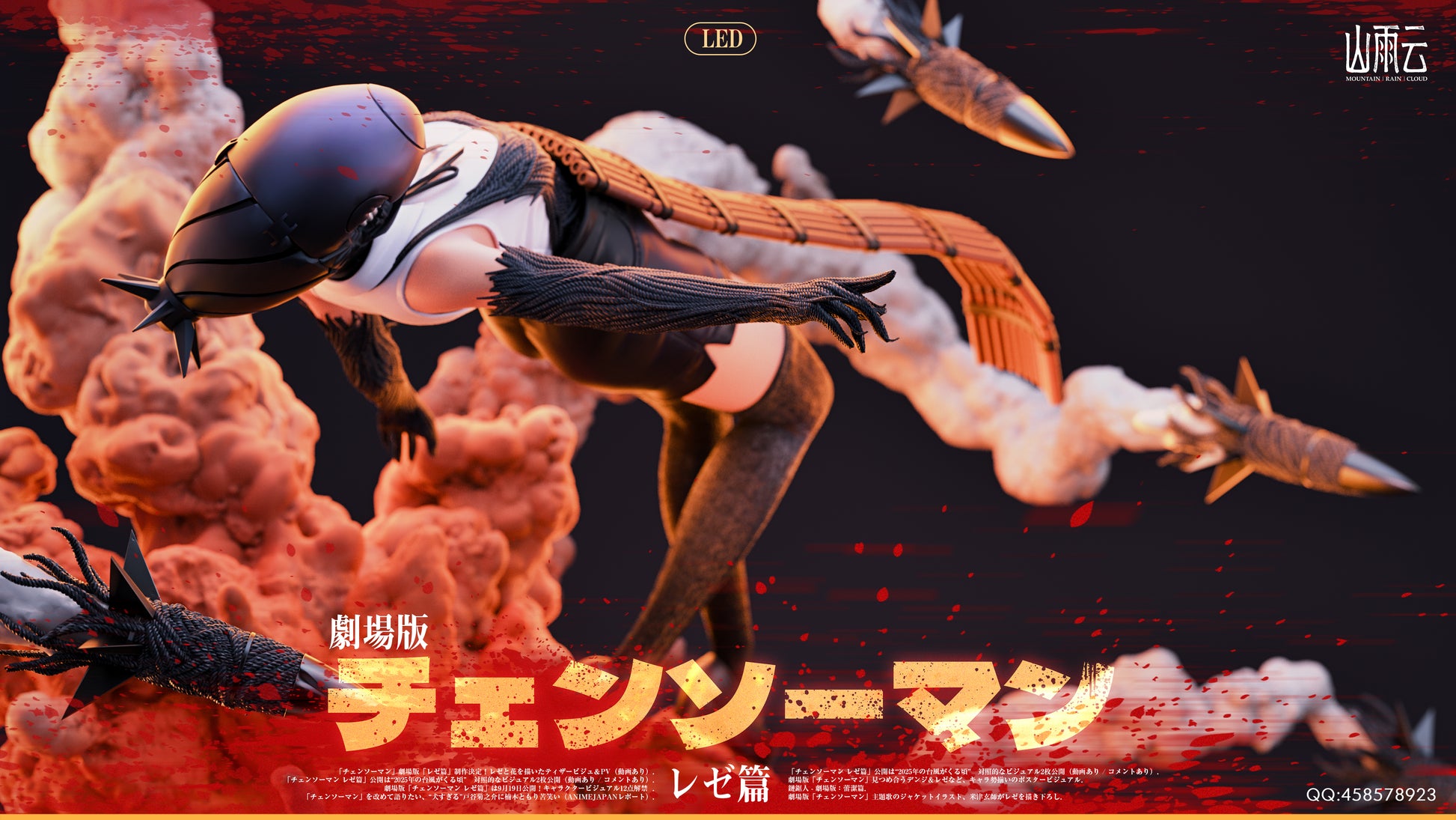 Mountain Rain Cloud Studio - The Movie Reze Arc [2 Variants]