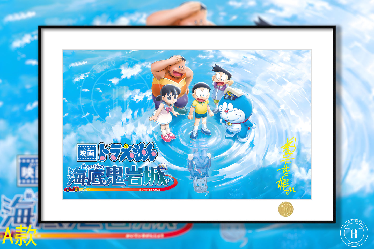 H-TWO Studio - Doraemon: Nobita and the New Castle of the Undersea Devil Poster Frame [2 Variants]