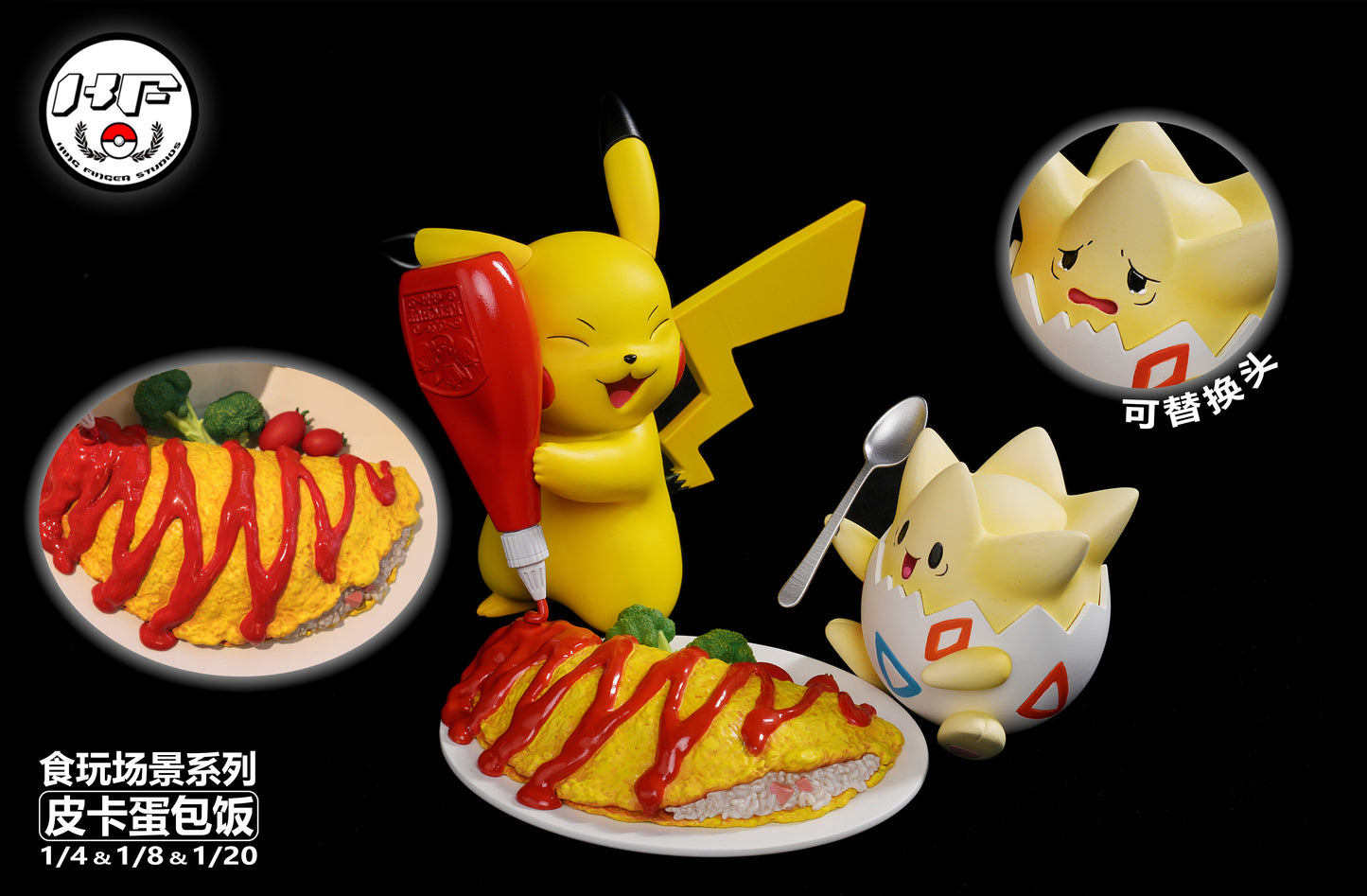 King Finger Studio - Pikachu Omurice [3 Variants]