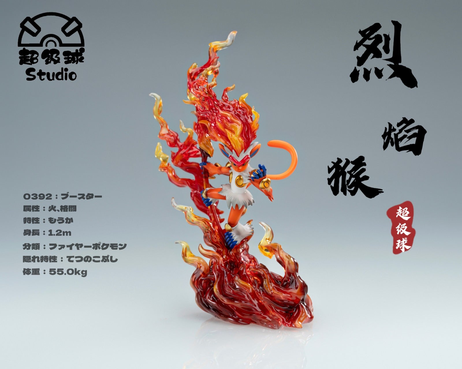 Super Ball Studio - Infernape [3 Variants]