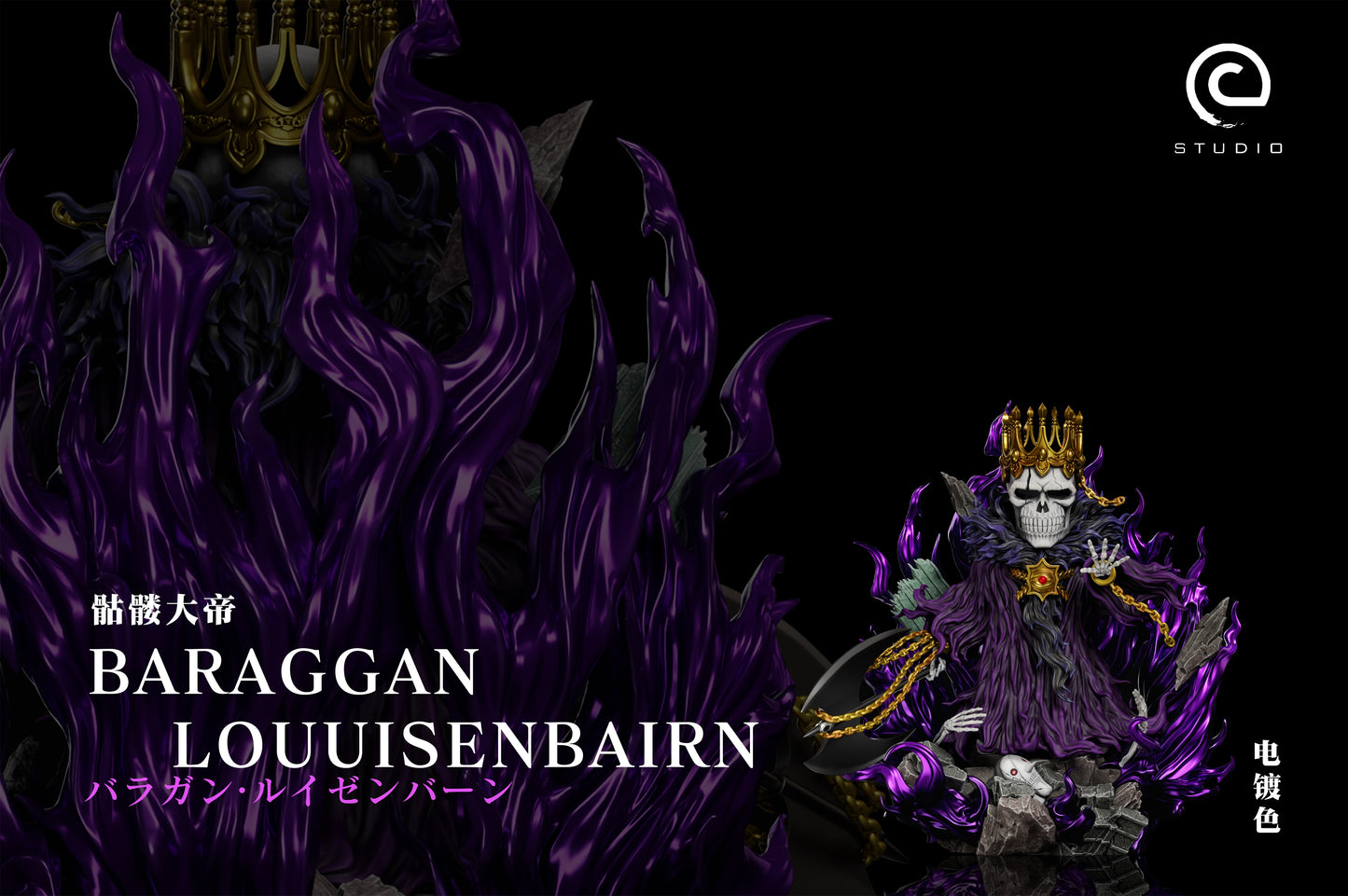 C Studio - Baraggan Louisenbairn [2 Variants]