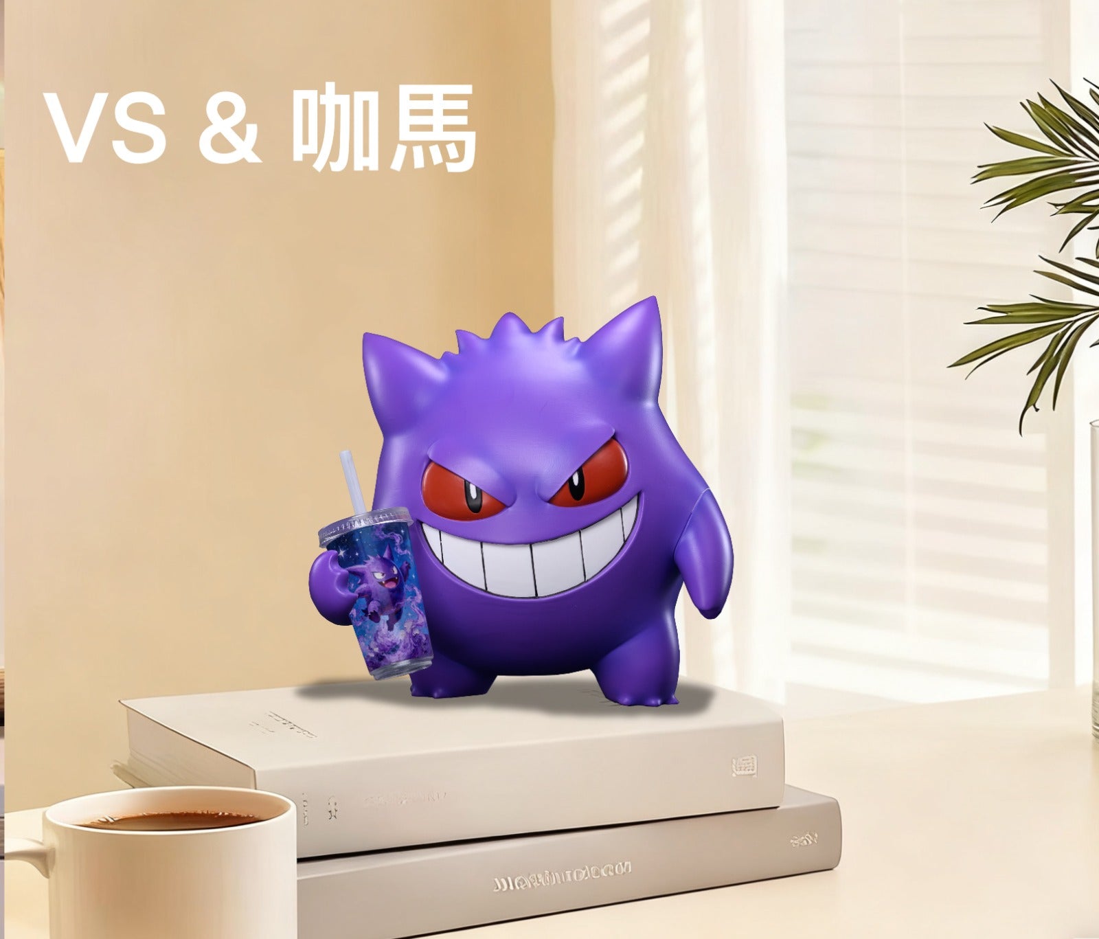 Ka Ma Mo Wan Studio X VS Studio - Milk Tea Gengar