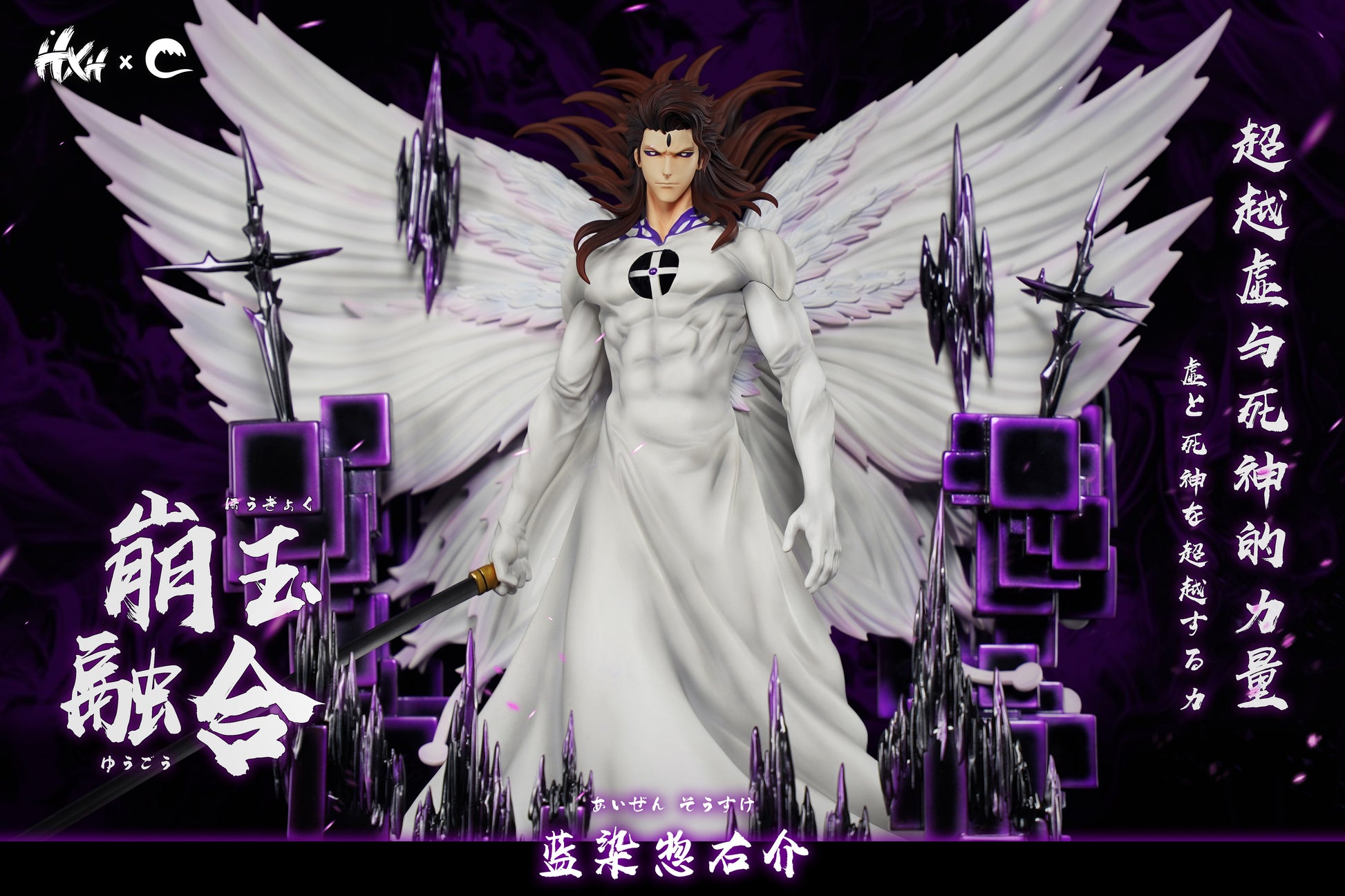 CHENG Studio X HXHENG Studio - Sosuke Aizen [2 Variants]