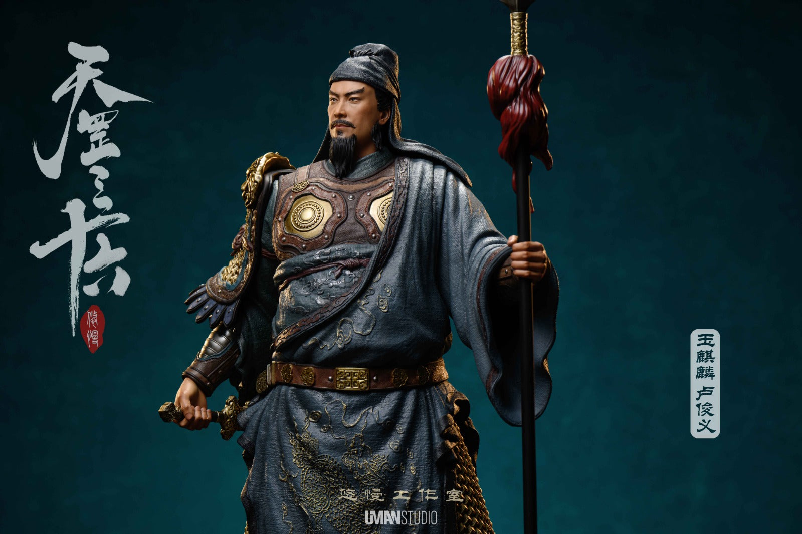 UMAN Studio - Lu Junyi [2 Variants]