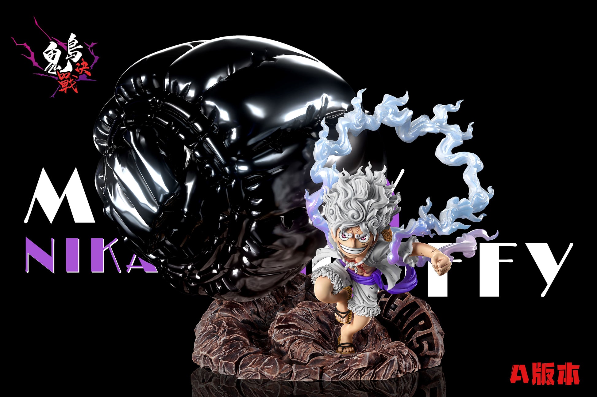 A+ Studio - Nika Luffy [2 Variants]