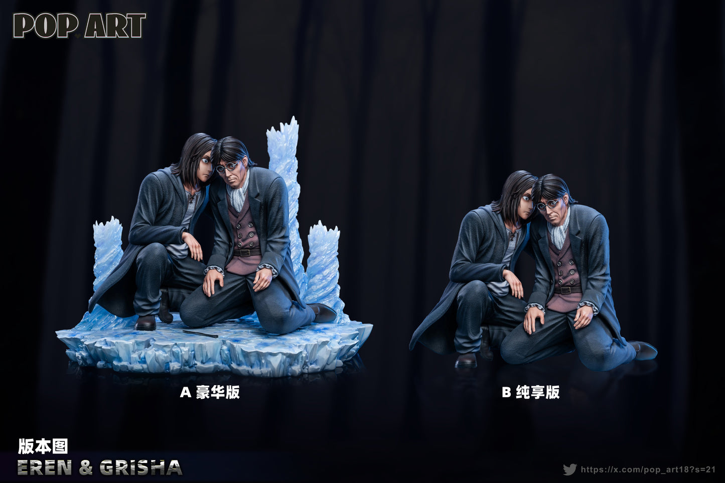 POP.ART Studio - Eren X Grisha [2 Variants]