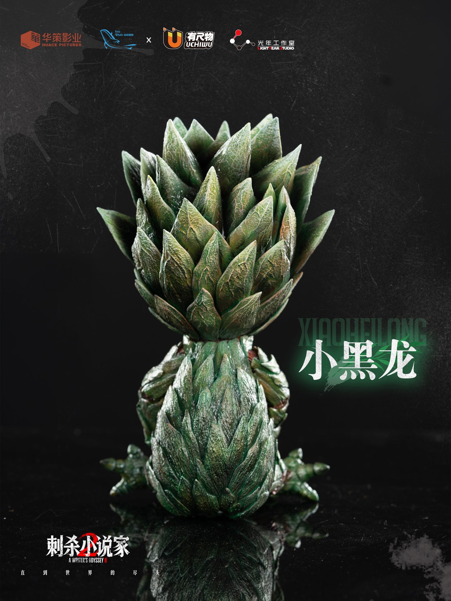 Light Year Studio - Xiao Hei Long [Licensed]