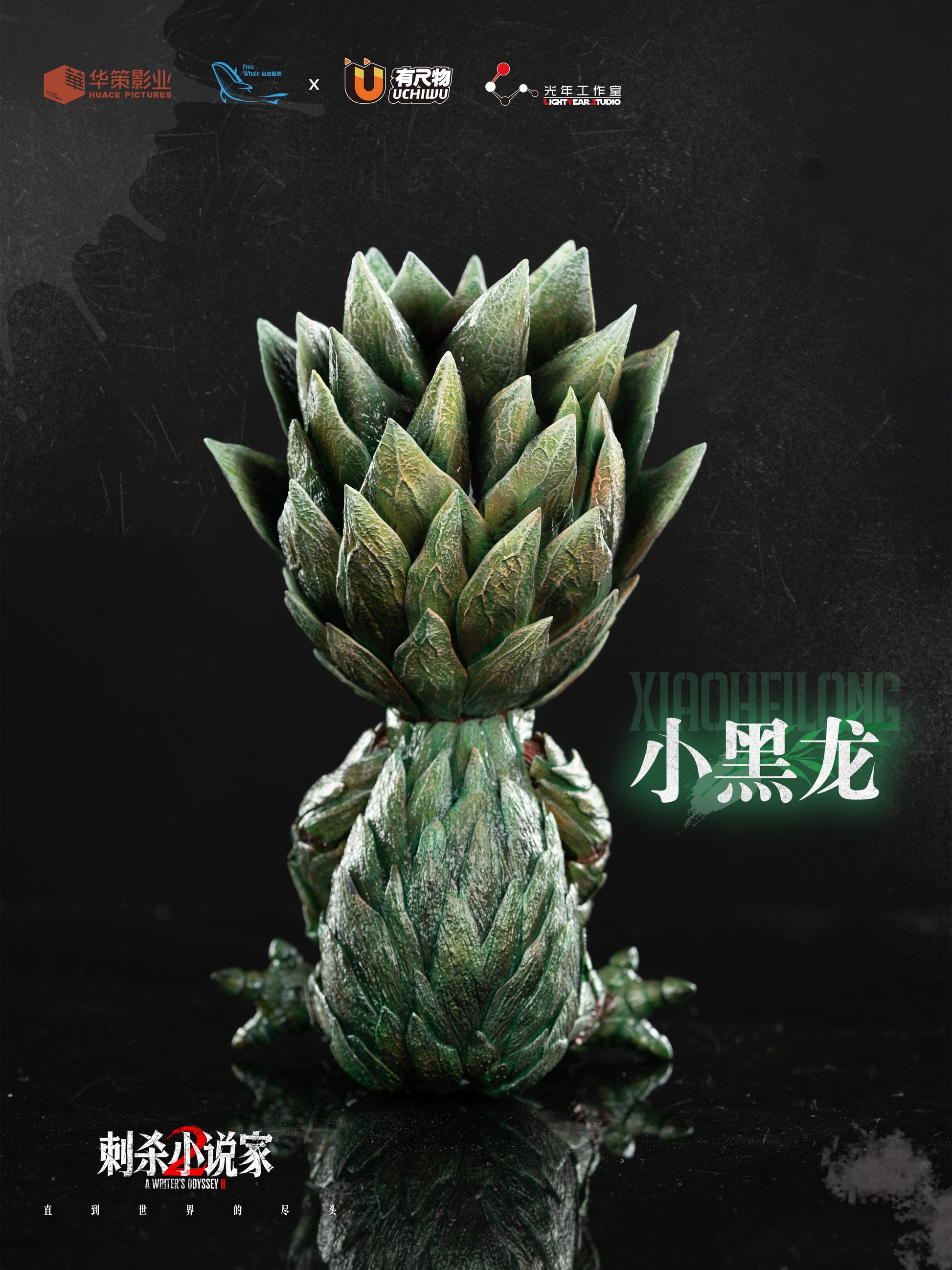 Light Year Studio - Xiao Hei Long [Licensed]