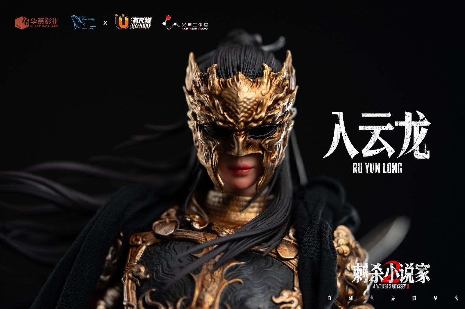 Light Year Studio - Ru Yun Long [Licensed]