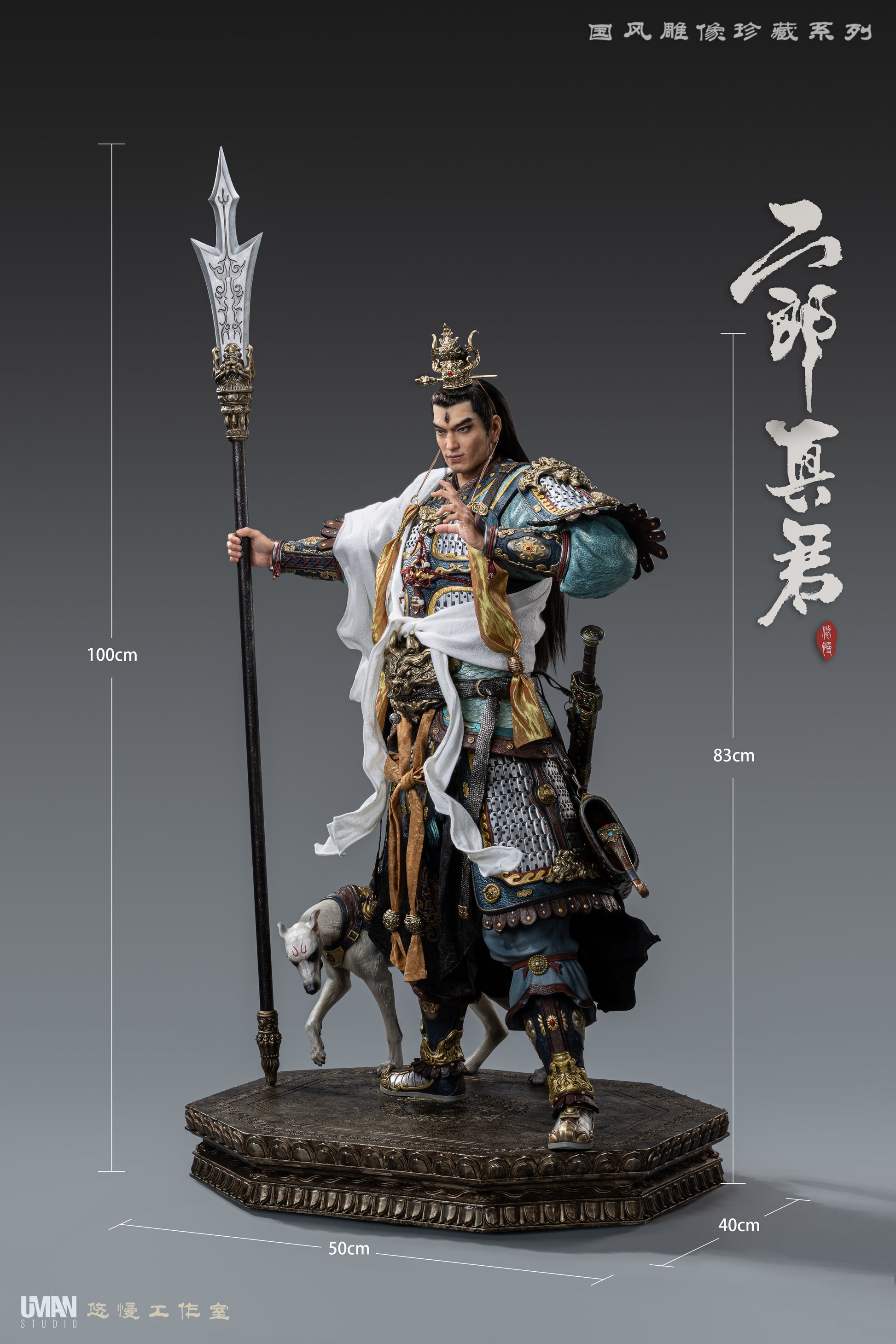 UMAN Studio - Erlang God Yang Jian