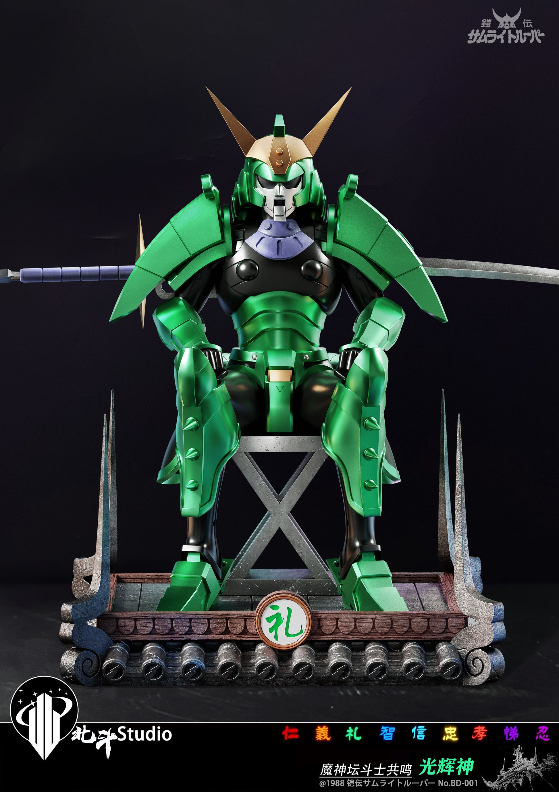 Bei Dou Studio - Korin X Bright Emperor X Black [3 Variants]