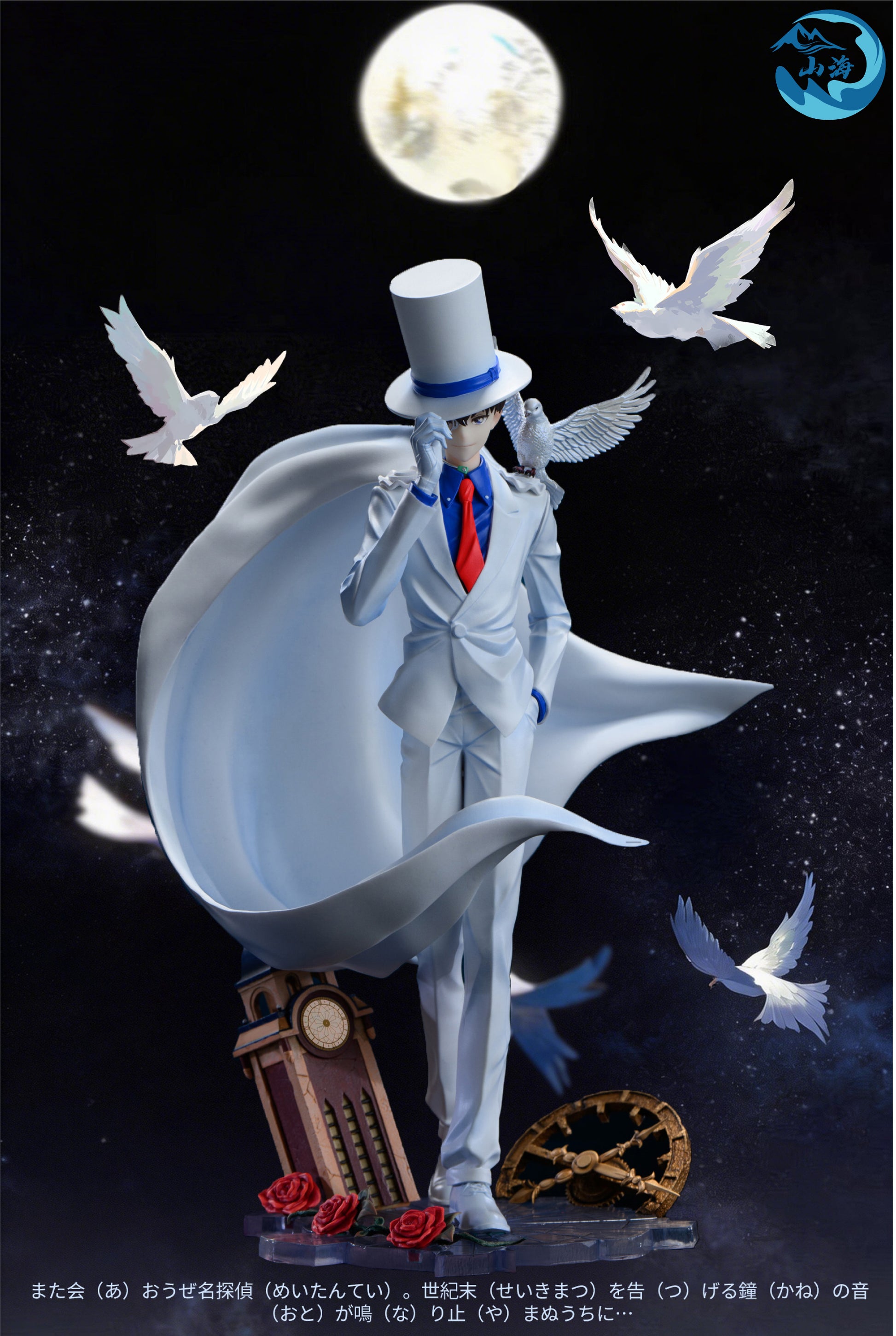 Shan Hai Studio - Kaito Kuroba Kid the Phantom Thief [2 Variants]