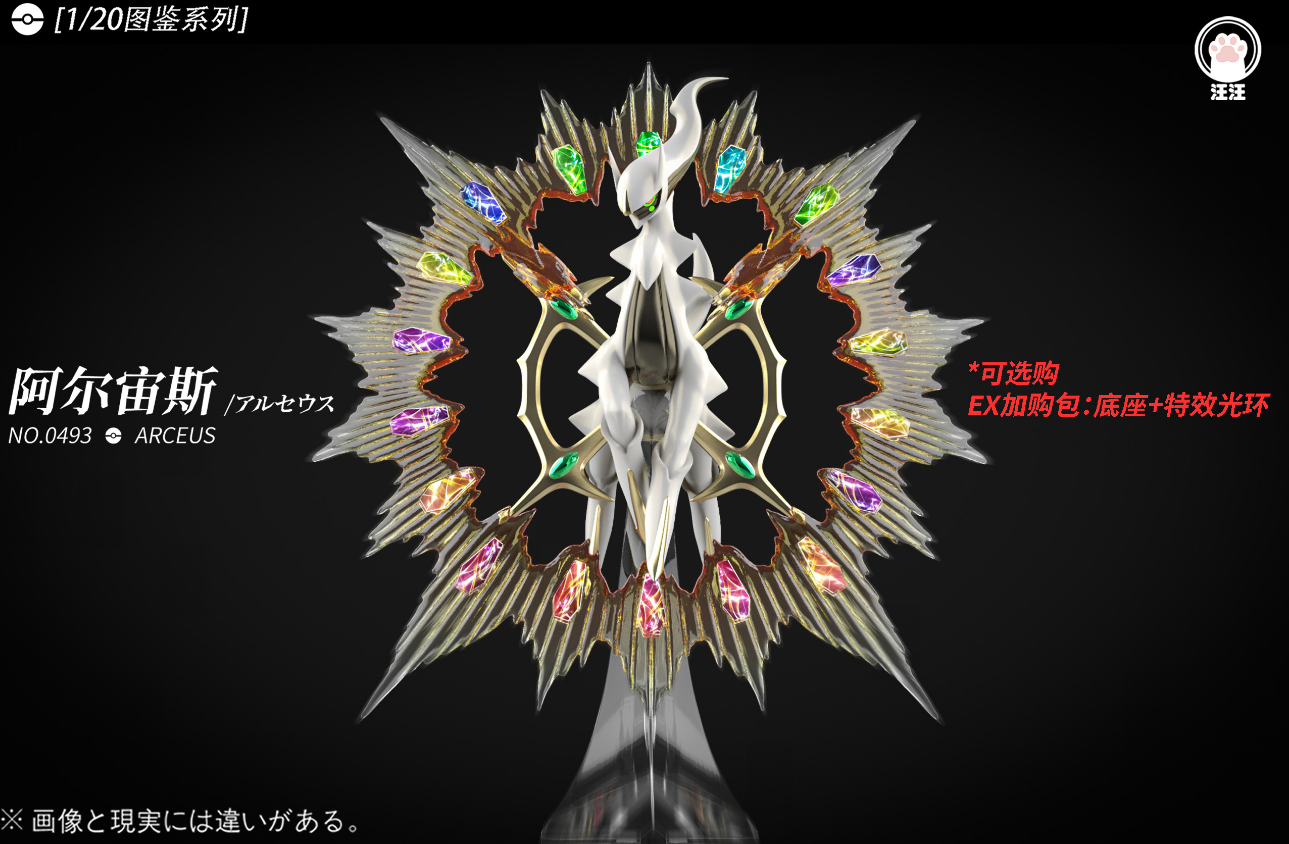 Wang Wang Studio - Arceus [4 Variants]