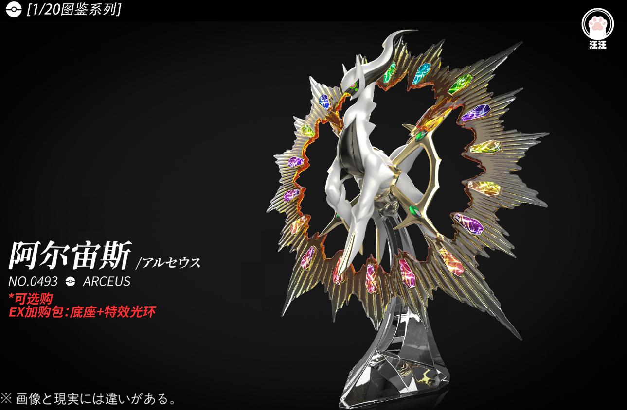 Wang Wang Studio - Arceus [4 Variants]