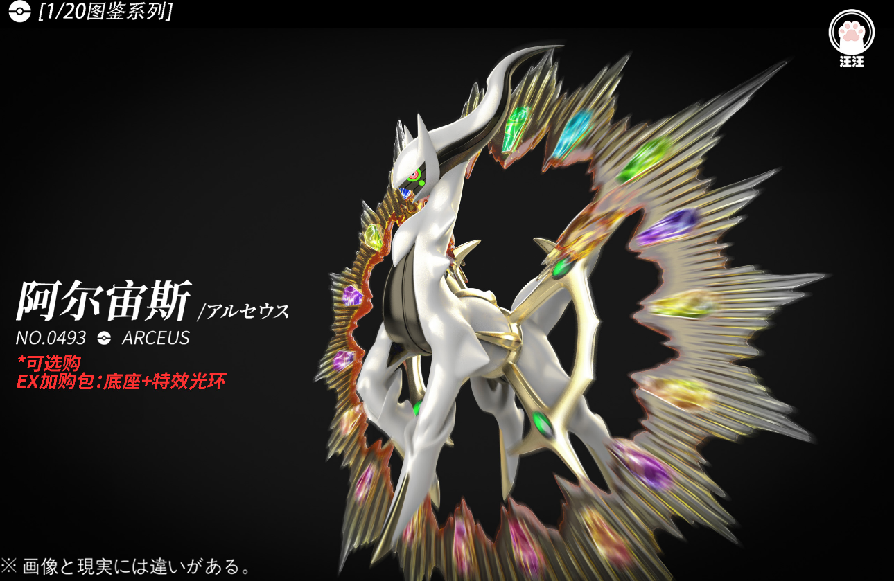 Wang Wang Studio - Arceus [4 Variants]