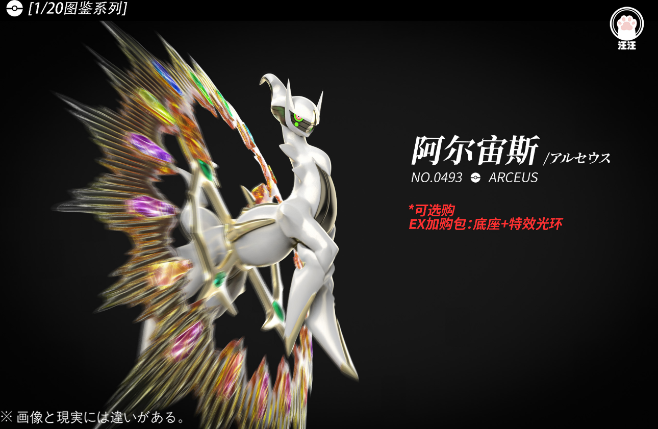Wang Wang Studio - Arceus [4 Variants]