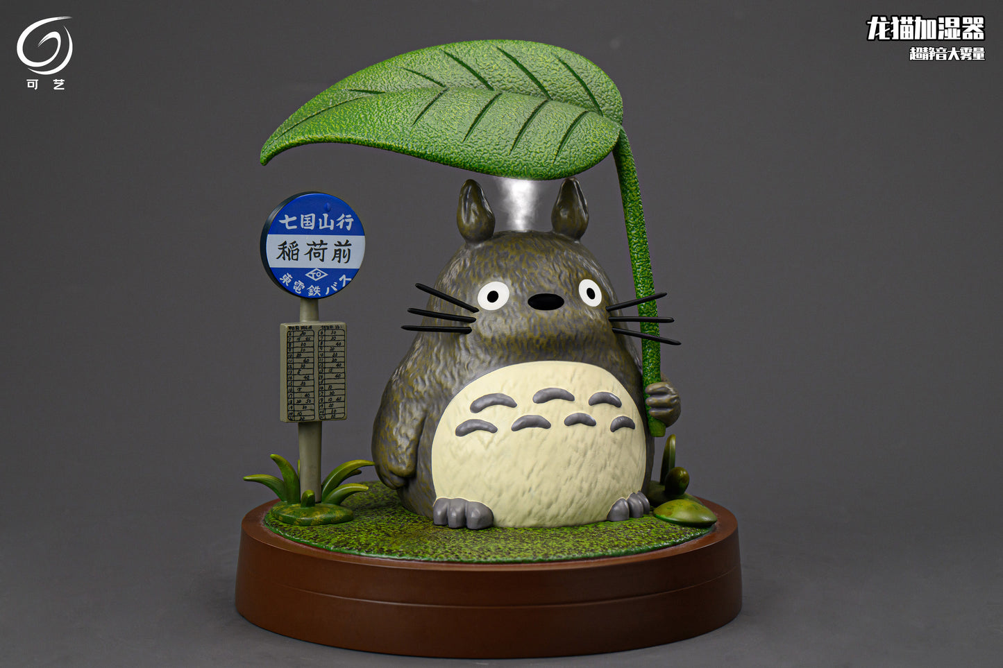 Ke Yi Mo Wan Studio - Totoro in the Rain Spray Humidifier 
