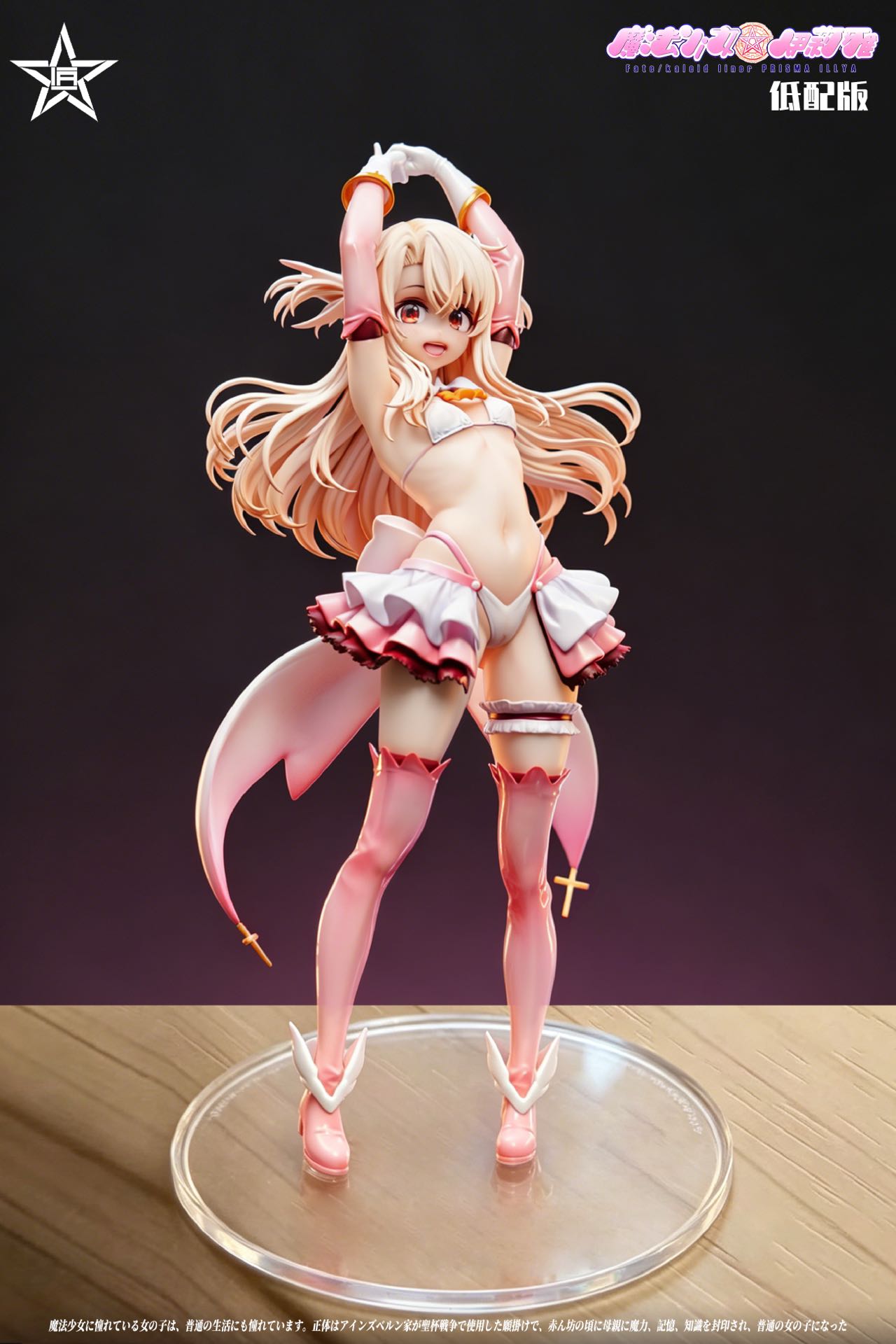 Jiang Xing Studio - Illyasviel von Einzbern [2 Variants]
