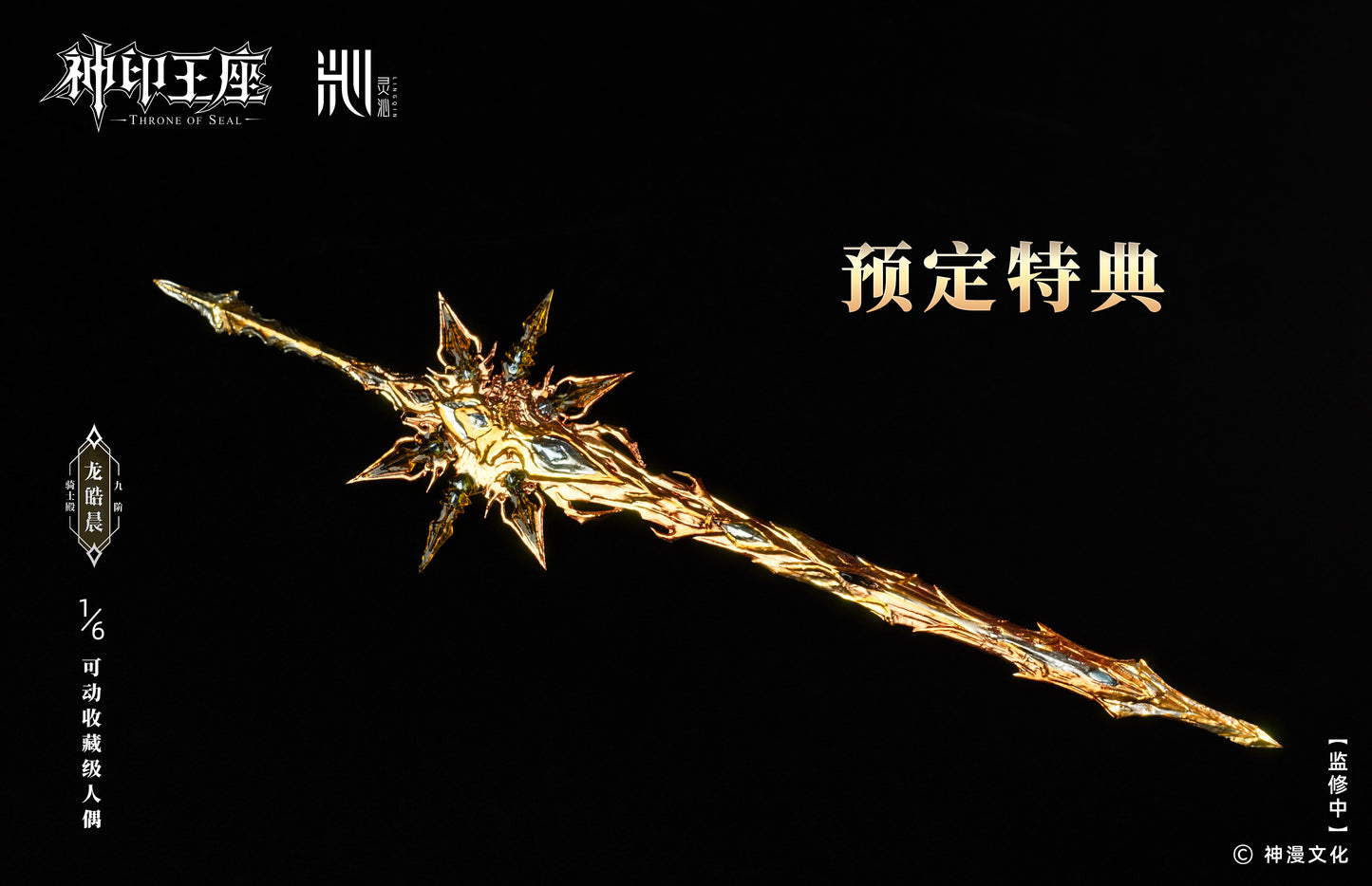 Ling Qin Studio - Long Haochen 1/6 Scale Action Figure [Licensed]