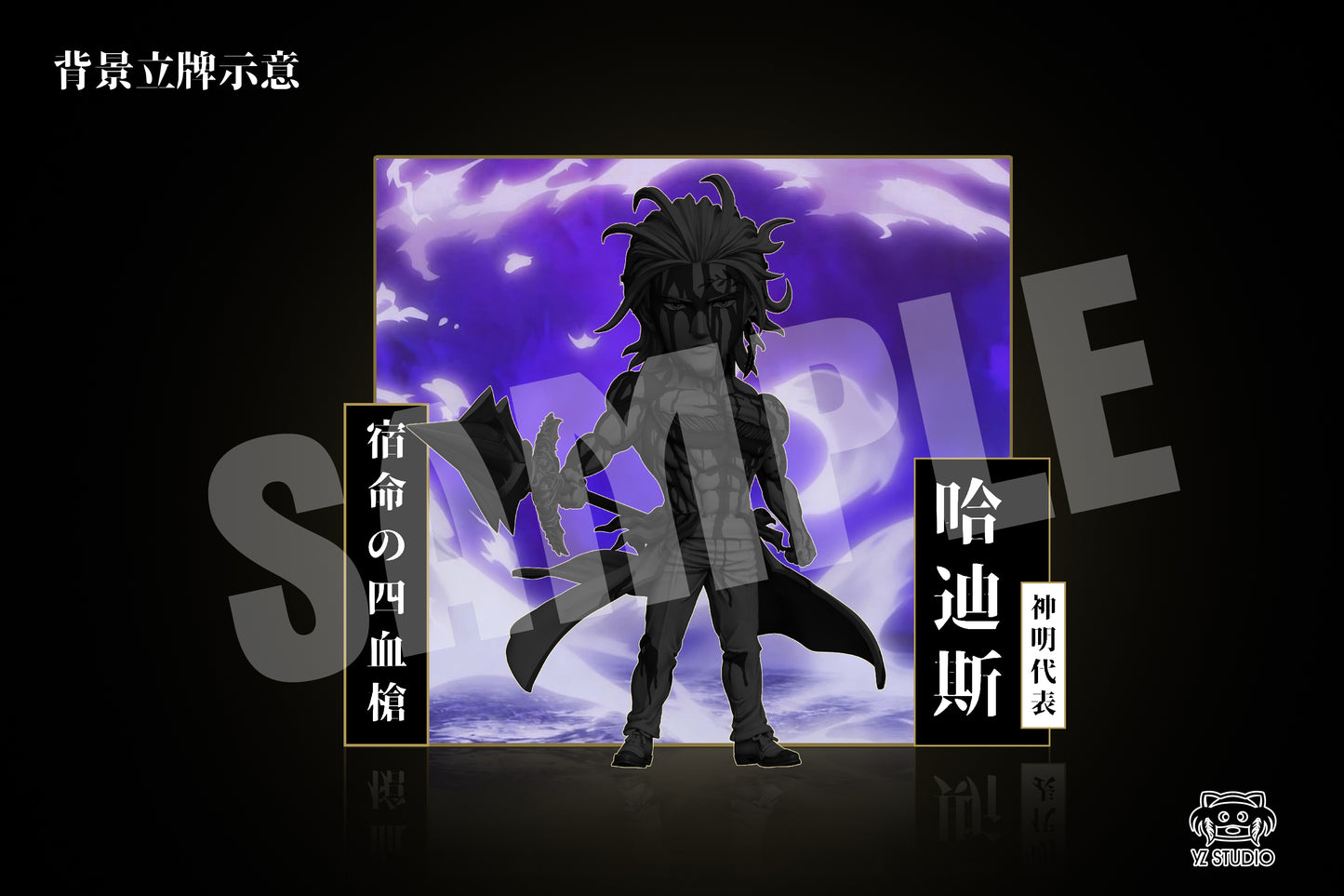 Yz Studio - Four-Blooded Spear of Fate Hades [2 Variants]