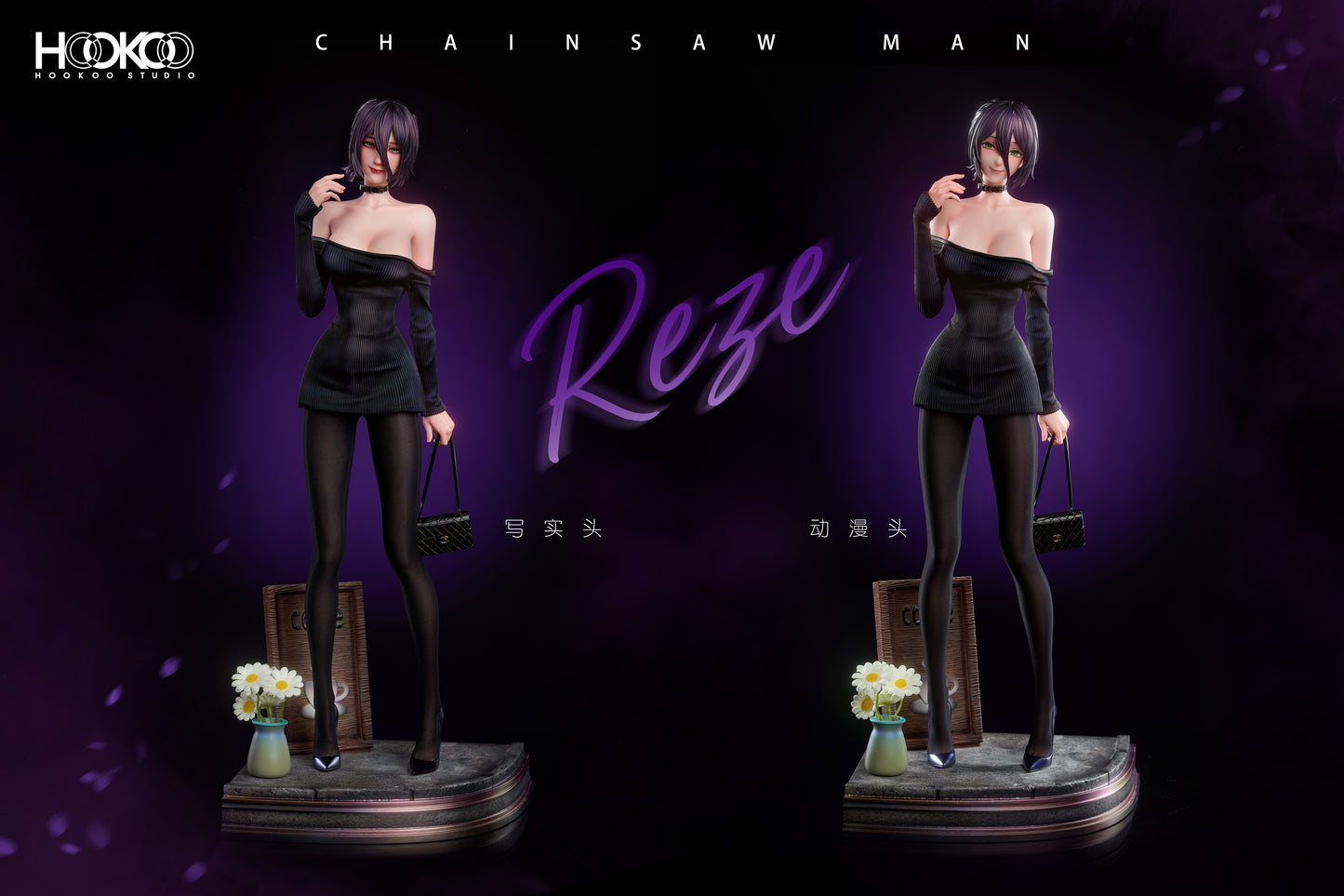 HOOKOO Studio - Coffee Girl Reze [2 Variants]