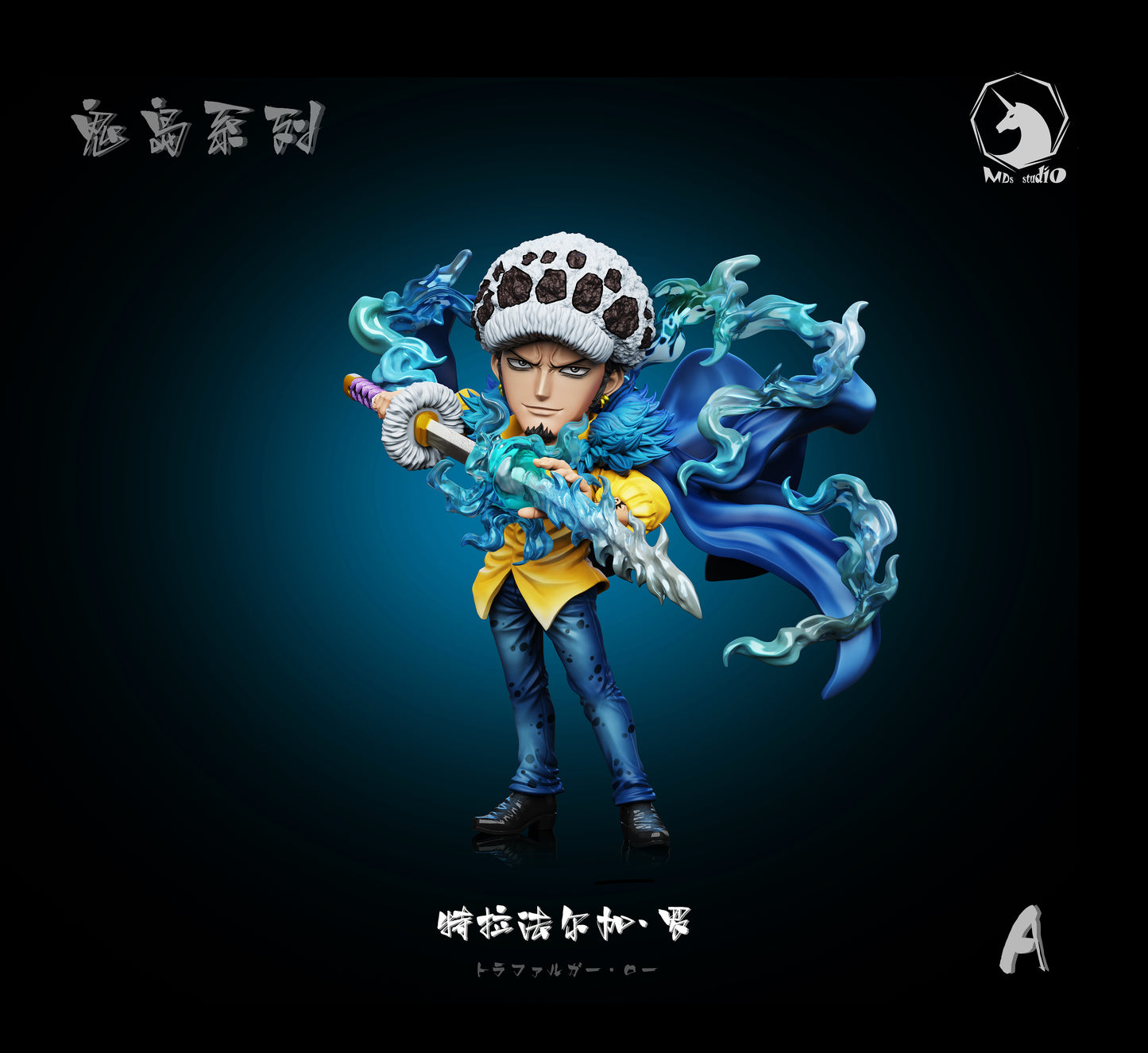 MDS Studio - Trafalgar D. Water Law [2 Variants]