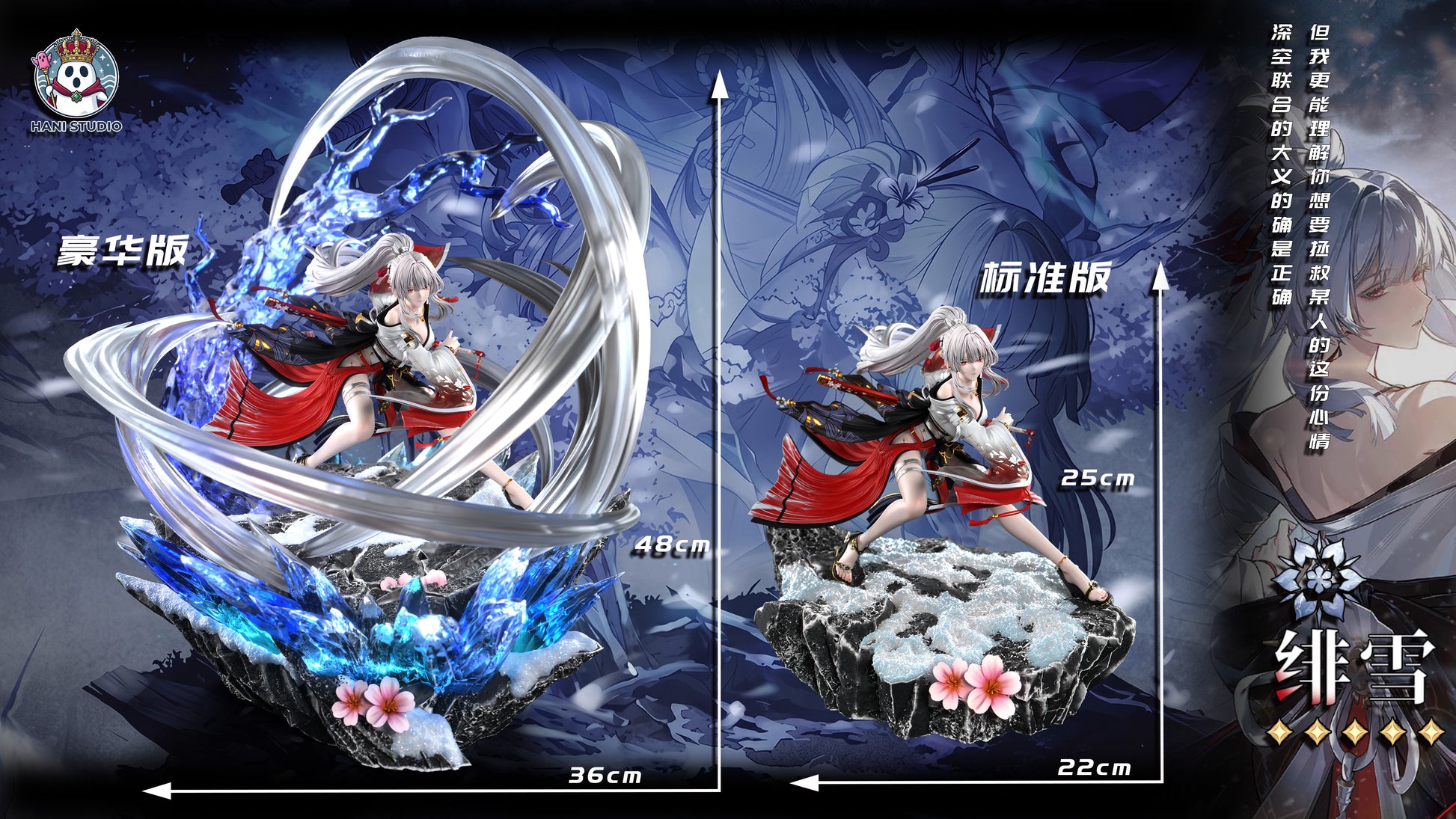 Hani Studio - White-Haired Miko Hiyuki Eternal Form [5 Variants]