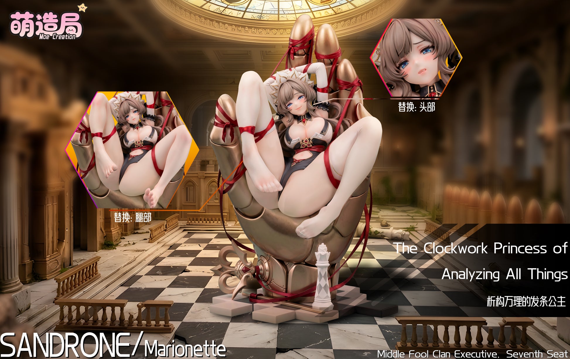 Moe Creation Studio - Sandrone The Clockwork Princess Of Analyzing All Things [4 Variants]