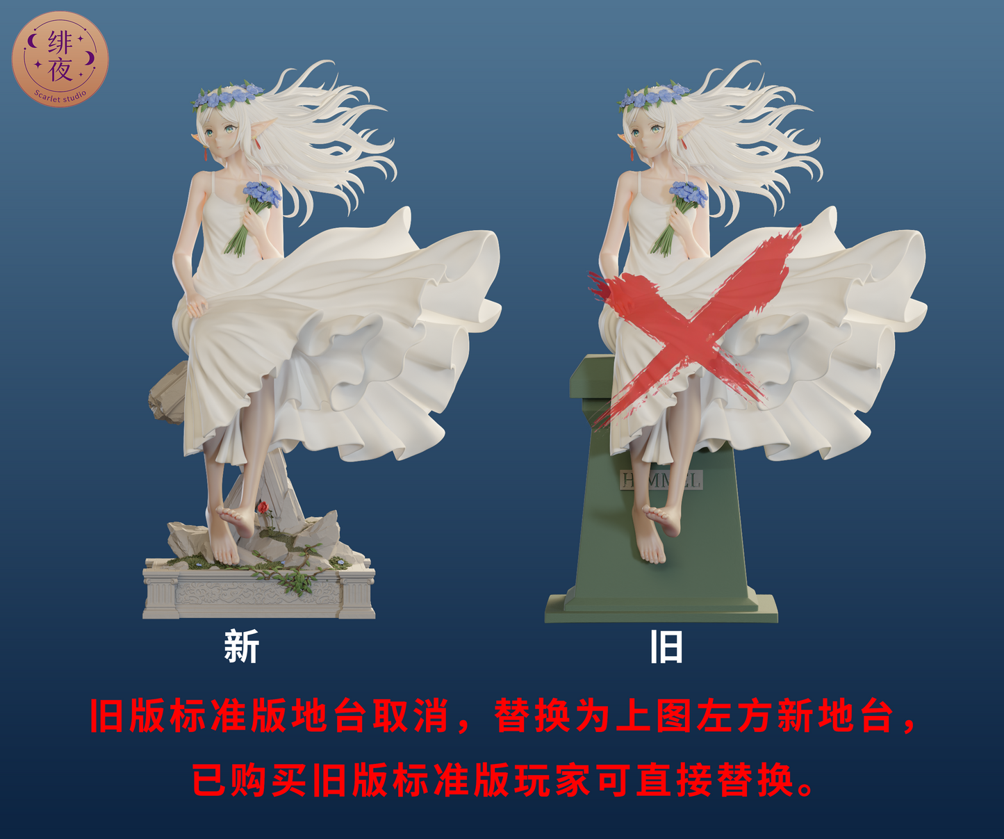 Scarlet Studio - Frieren Solo Wedding [7 Variants]