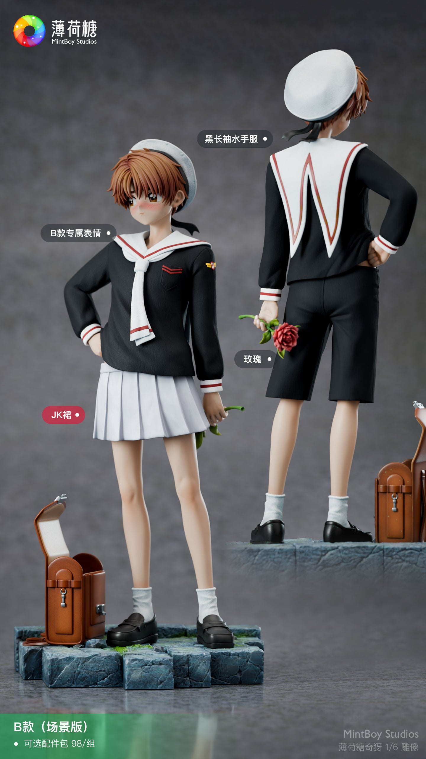 MintBoy Studio - Syaoran Li [5 Variants]
