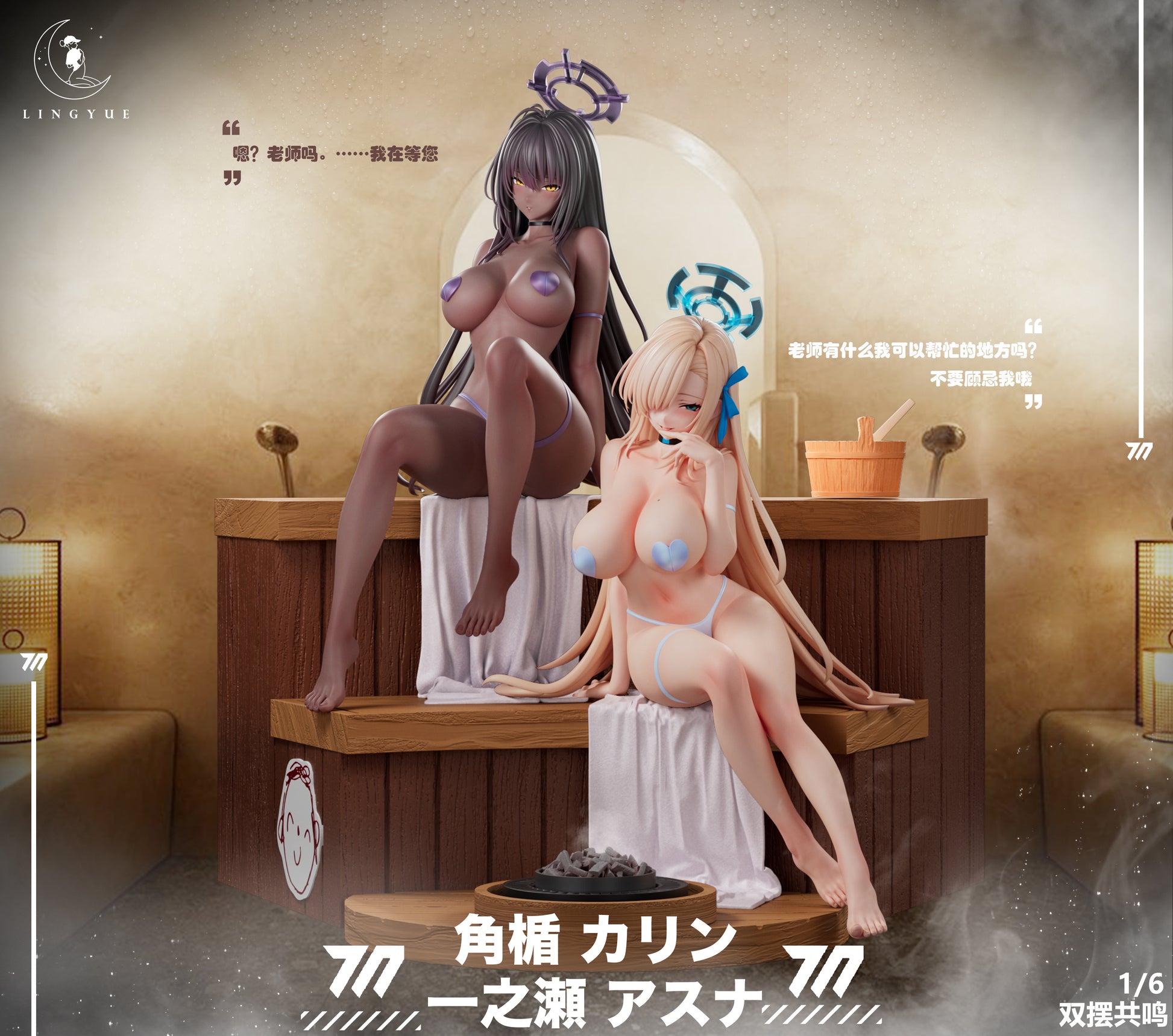 Ling Yue Studio - Asuna & Karin Sauna [2 Variants]