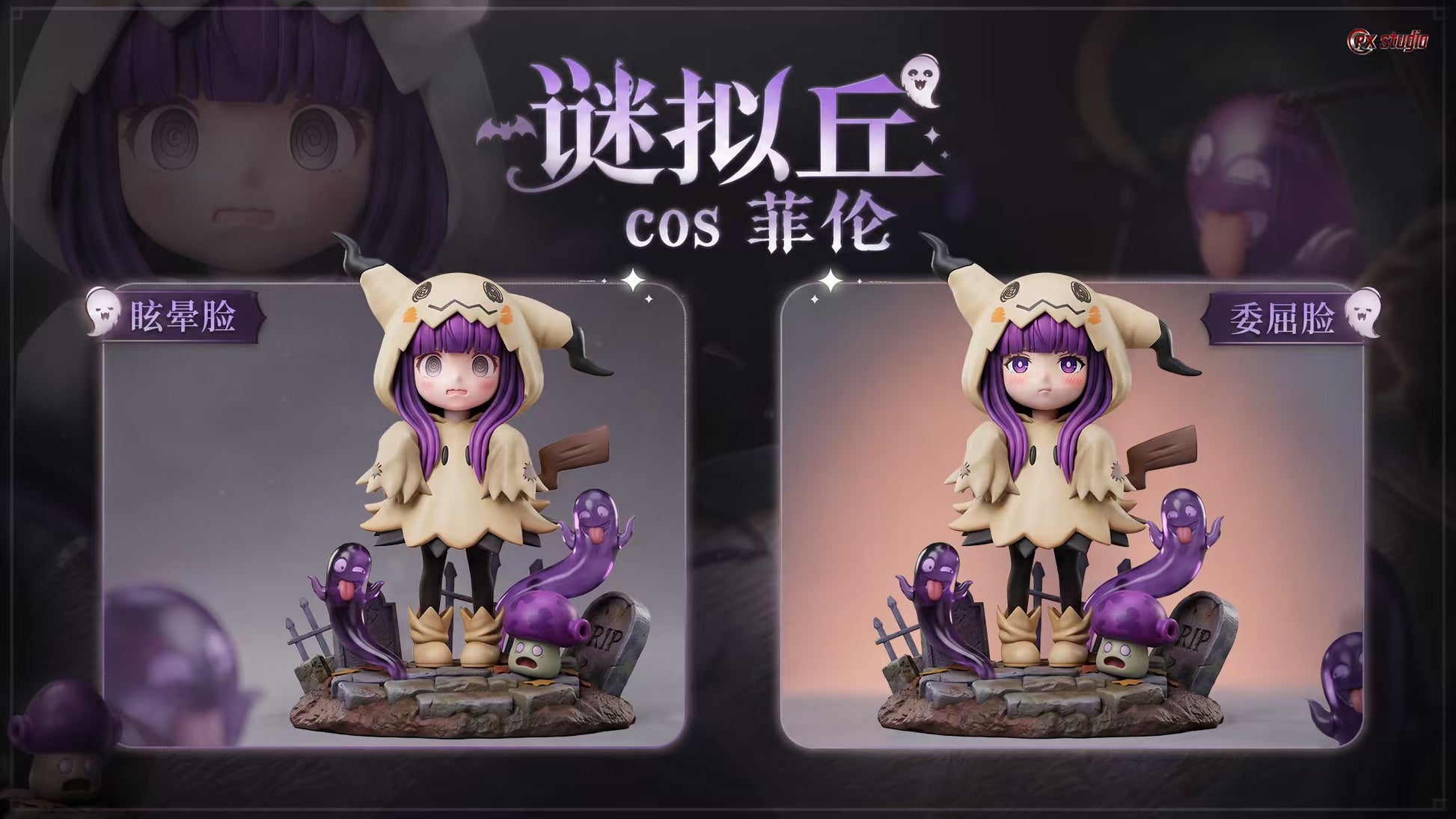 RX Studio - Fern COS Mimikyu Hallowee [4 Variants]