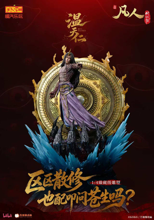ORANGE SODA COLLECTIBLES - Wen Tianren