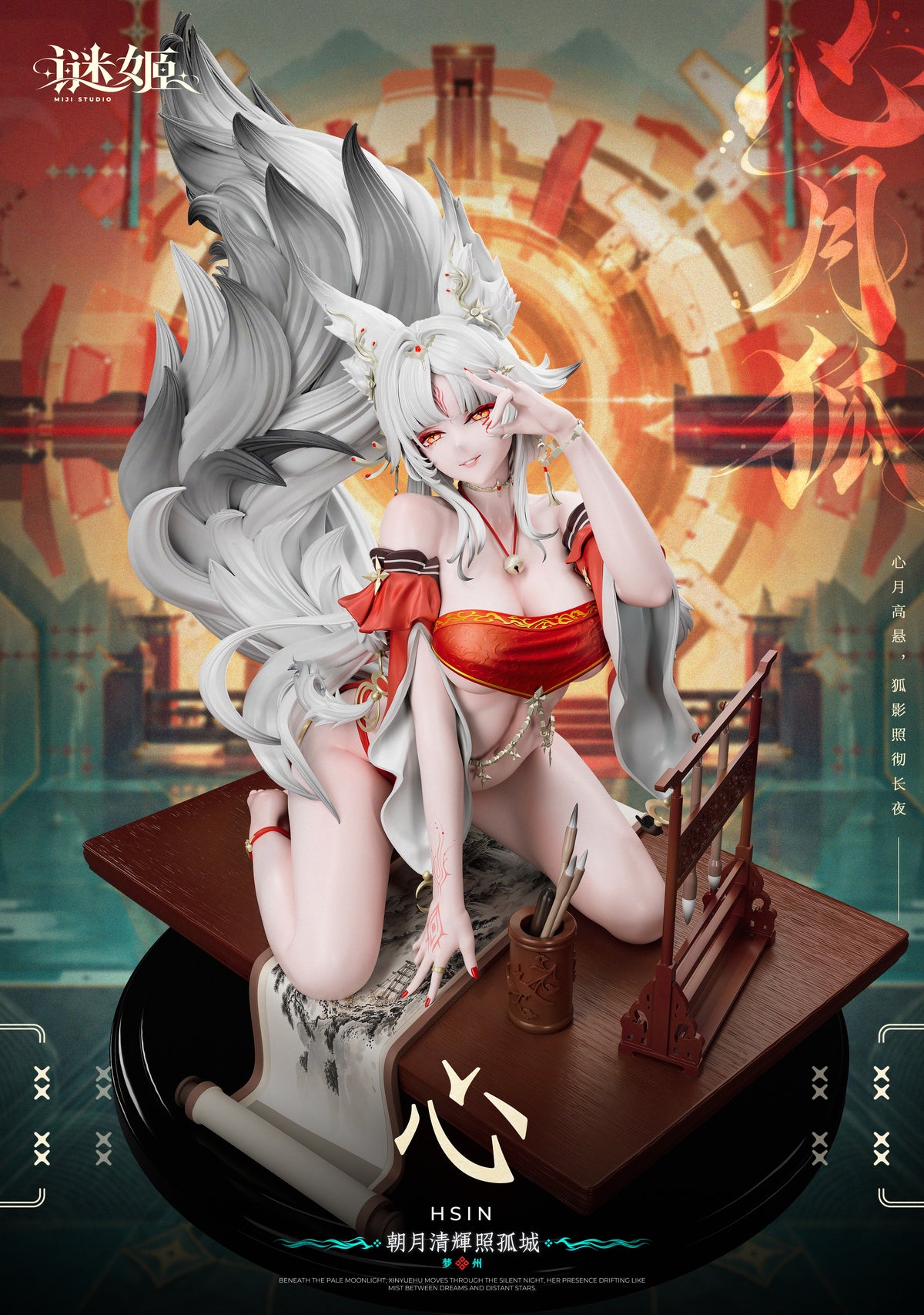 Mi Ji Studio - Hsin [2 Variants]