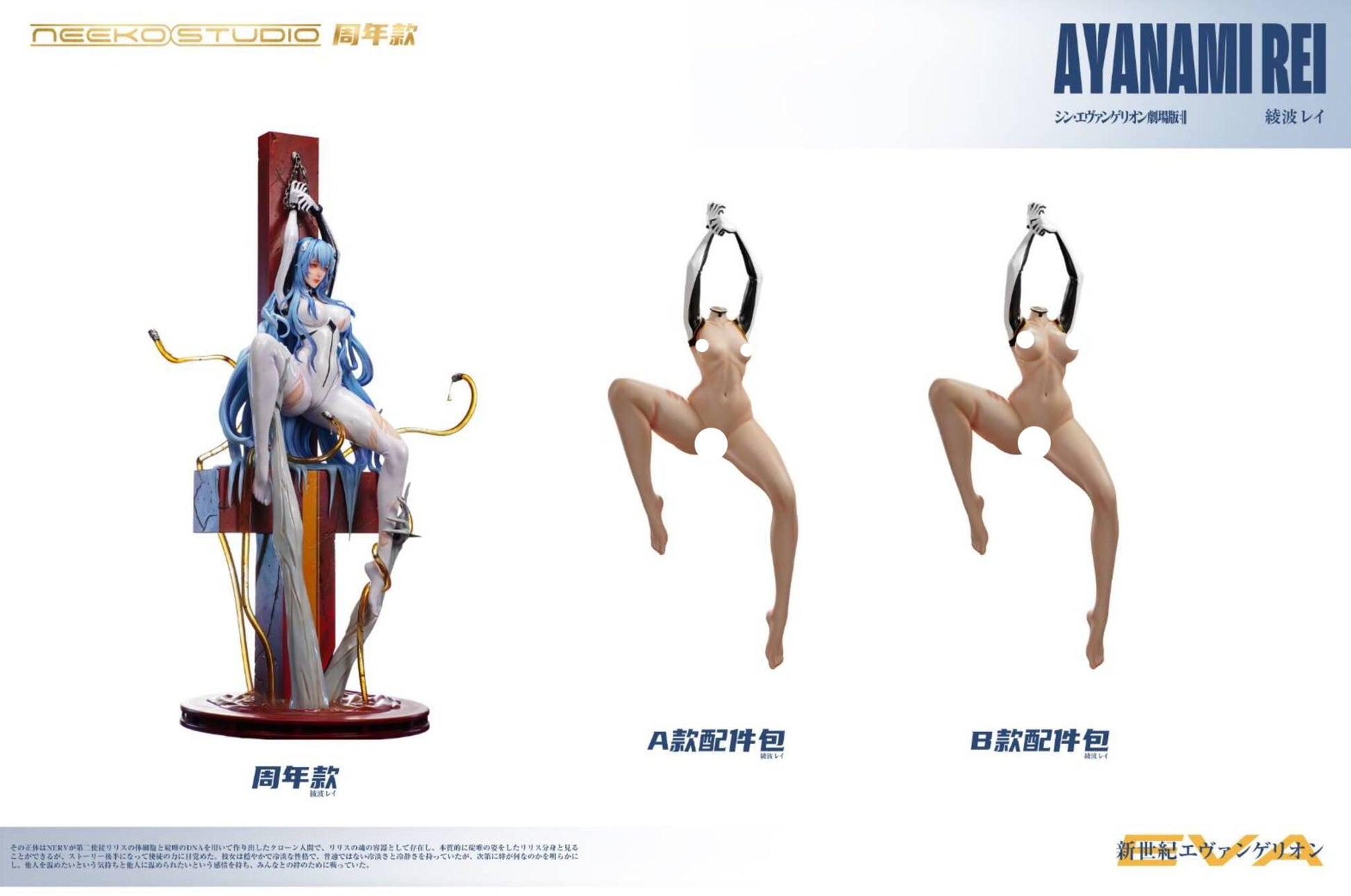 Neeko Studio - Ayanami Rei [3 Variants]
