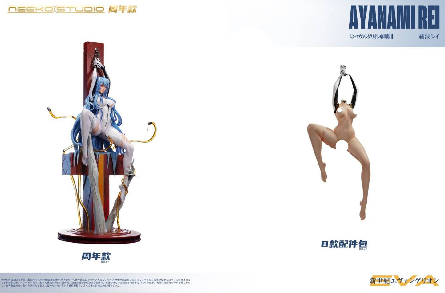 Neeko Studio - Ayanami Rei [3 Variants]