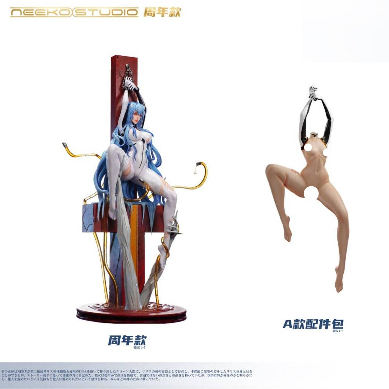 Neeko Studio - Ayanami Rei [3 Variants]