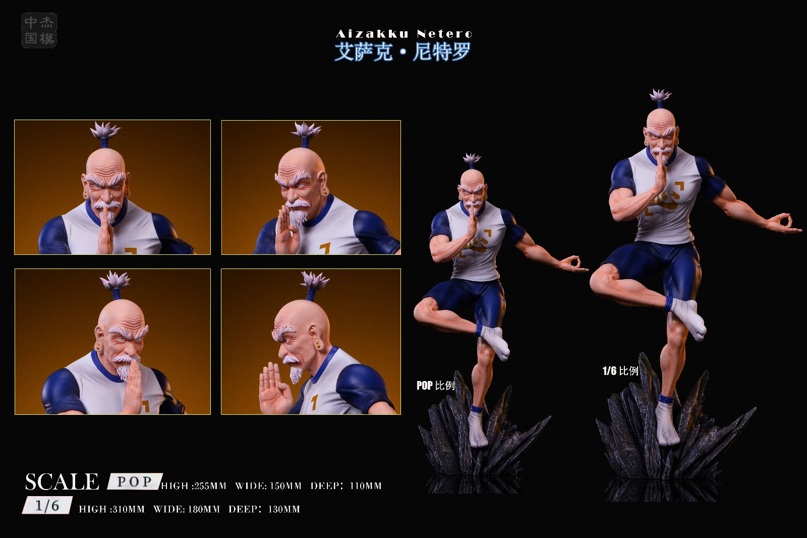 Jie Mo Studio - Isaac Netero [2 Variants]