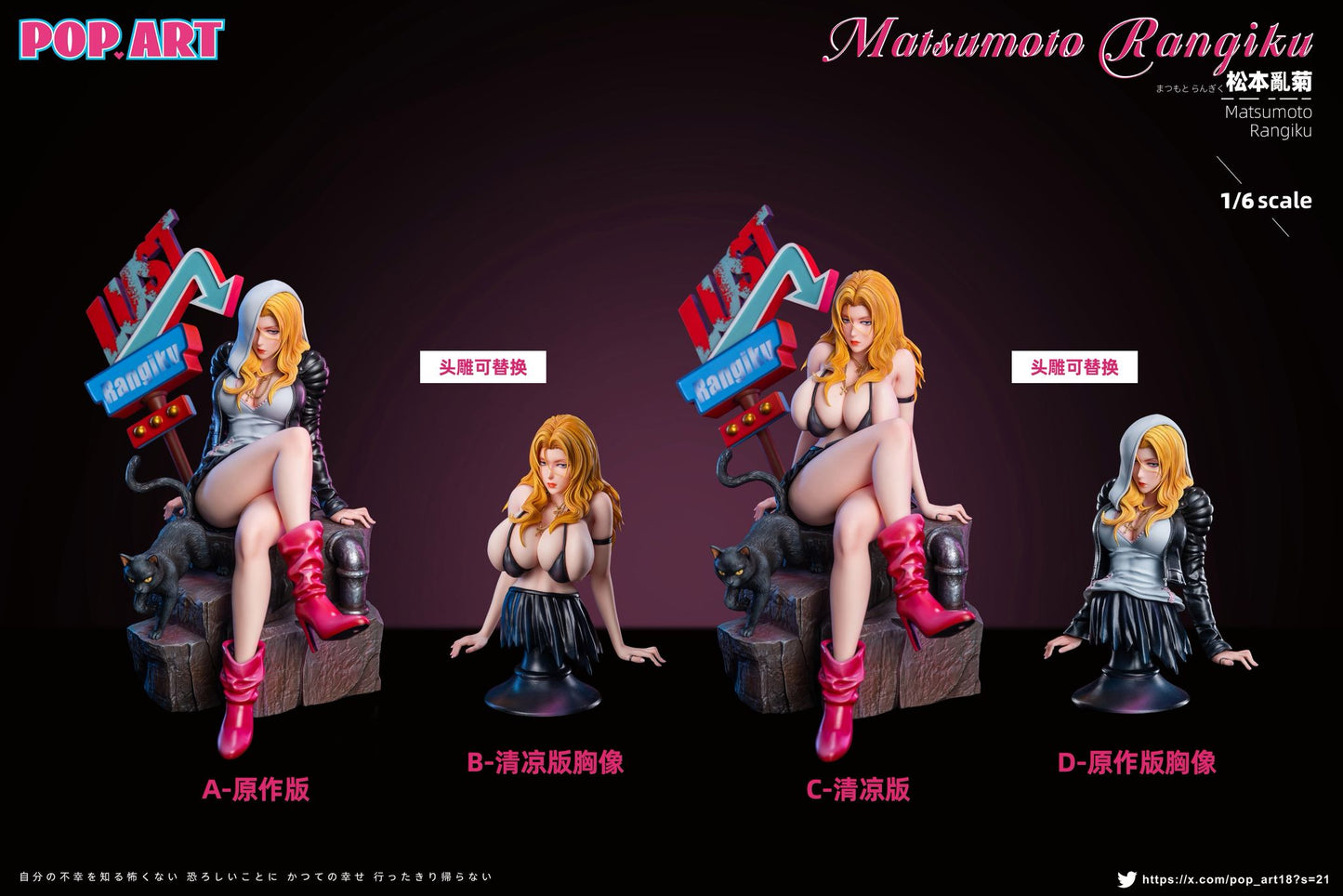POP.ART Studio - Rangiku Matsumoto BL003 [3 Variants]