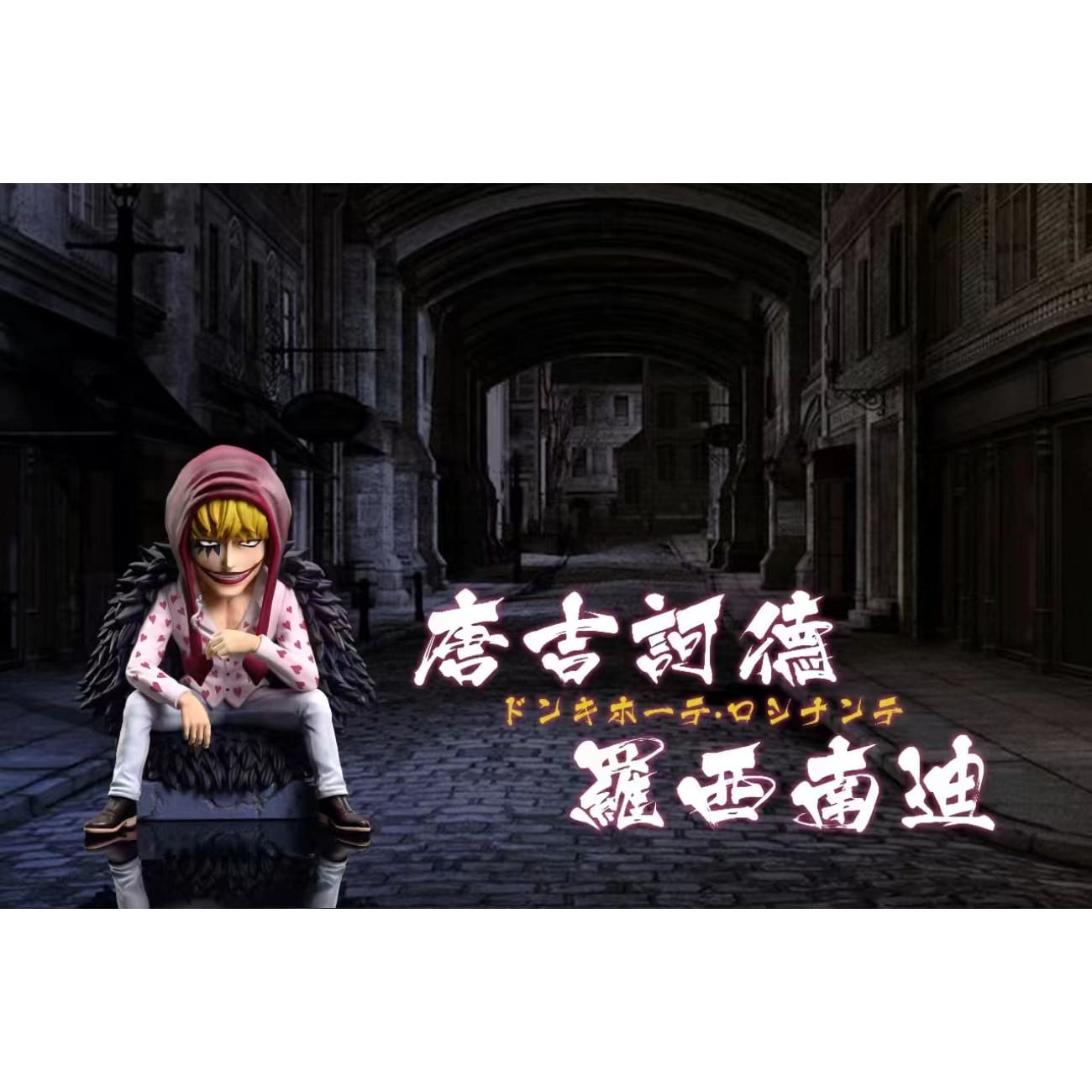 A+ Institute - Corazon Donquixote Rosinante / Childhood Trafalgar D. Water Law