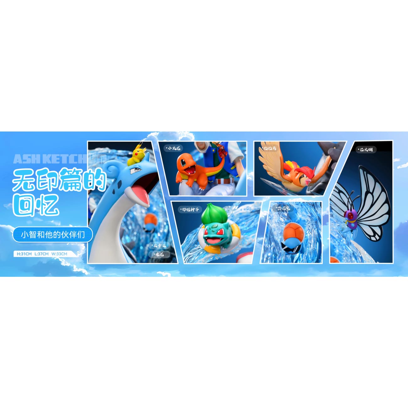 A.M Comic House - Ash Ketchum & Lapras [2 Variants]
