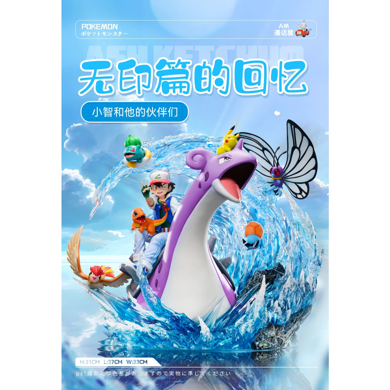 A.M Comic House - Ash Ketchum & Lapras [2 Variants]
