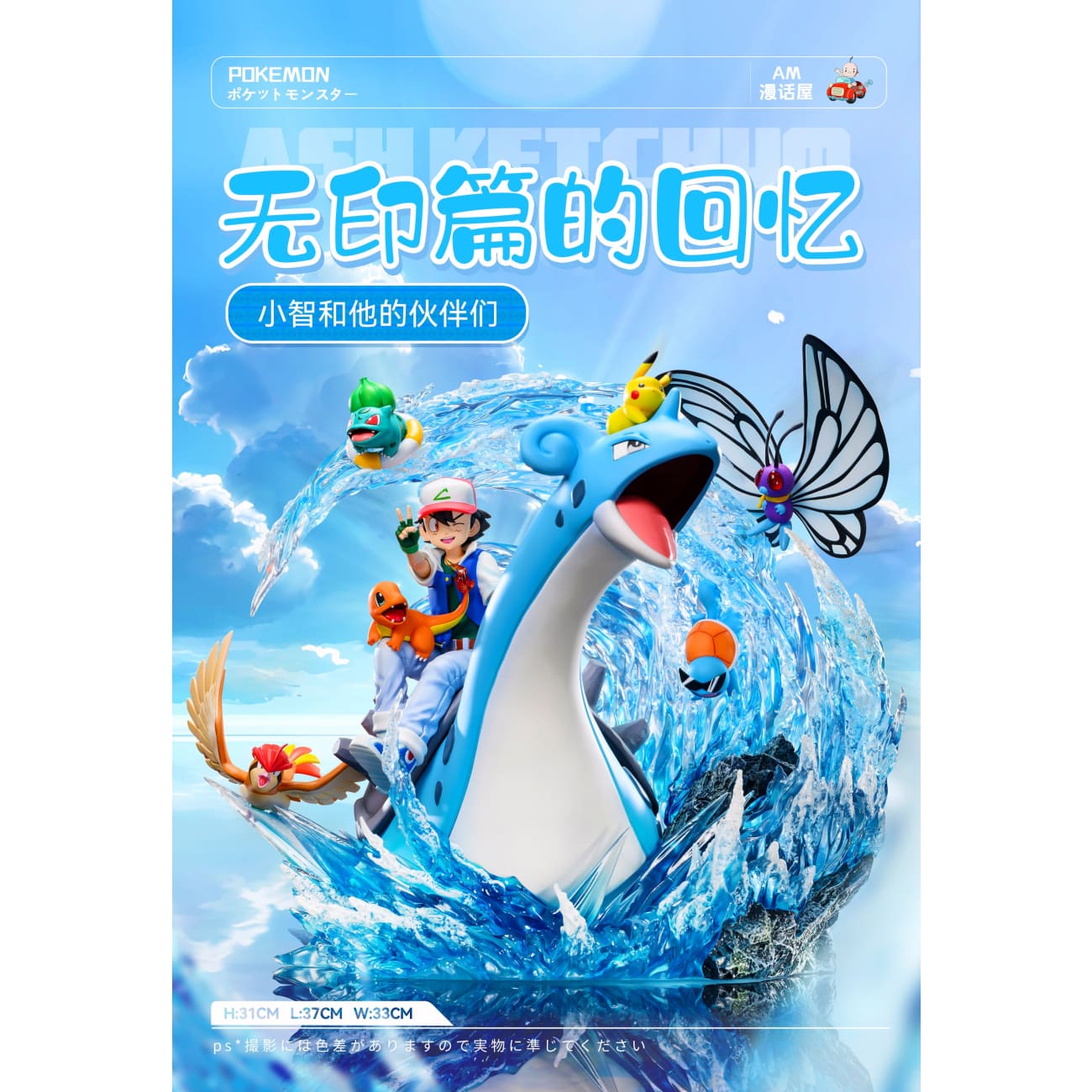 A.M Comic House - Ash Ketchum & Lapras [2 Variants]
