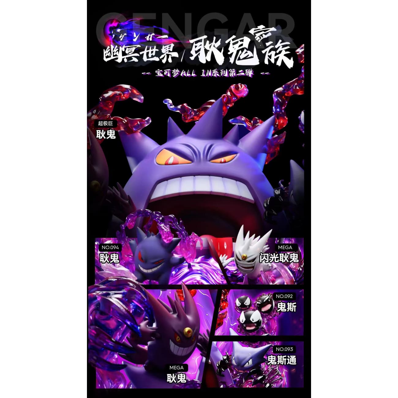 A.m Comic House - Gengar Family [2 Variants]