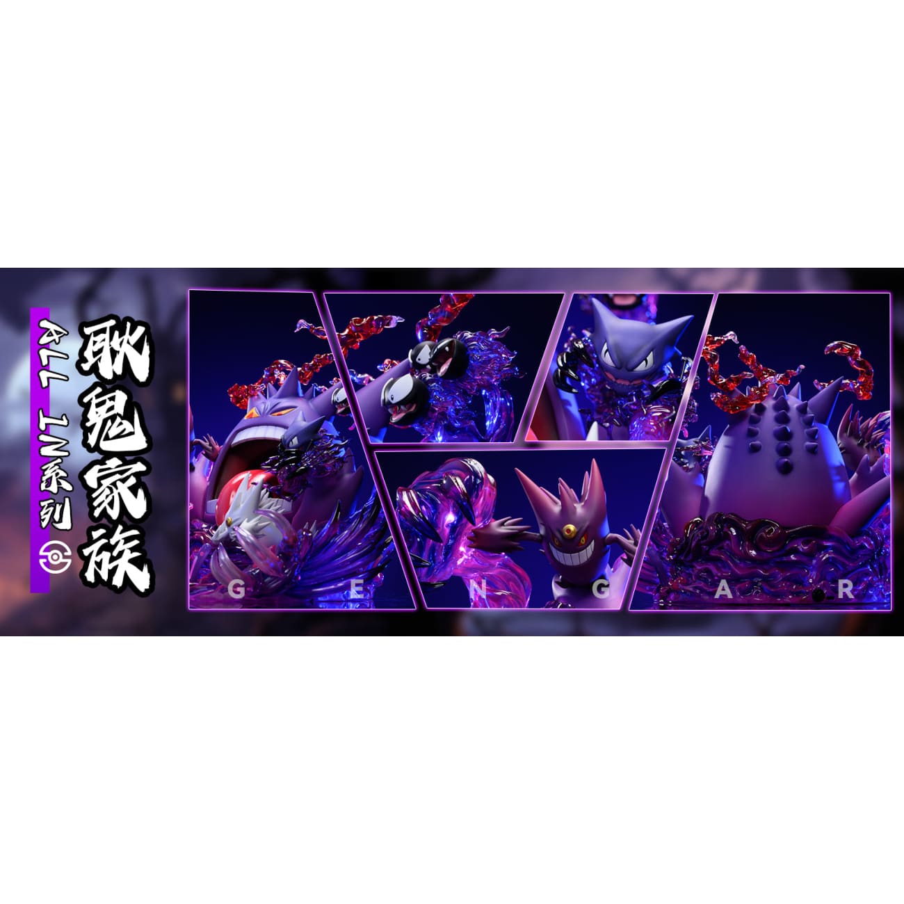 A.M Comic House - Gengar Family [2 Variants]